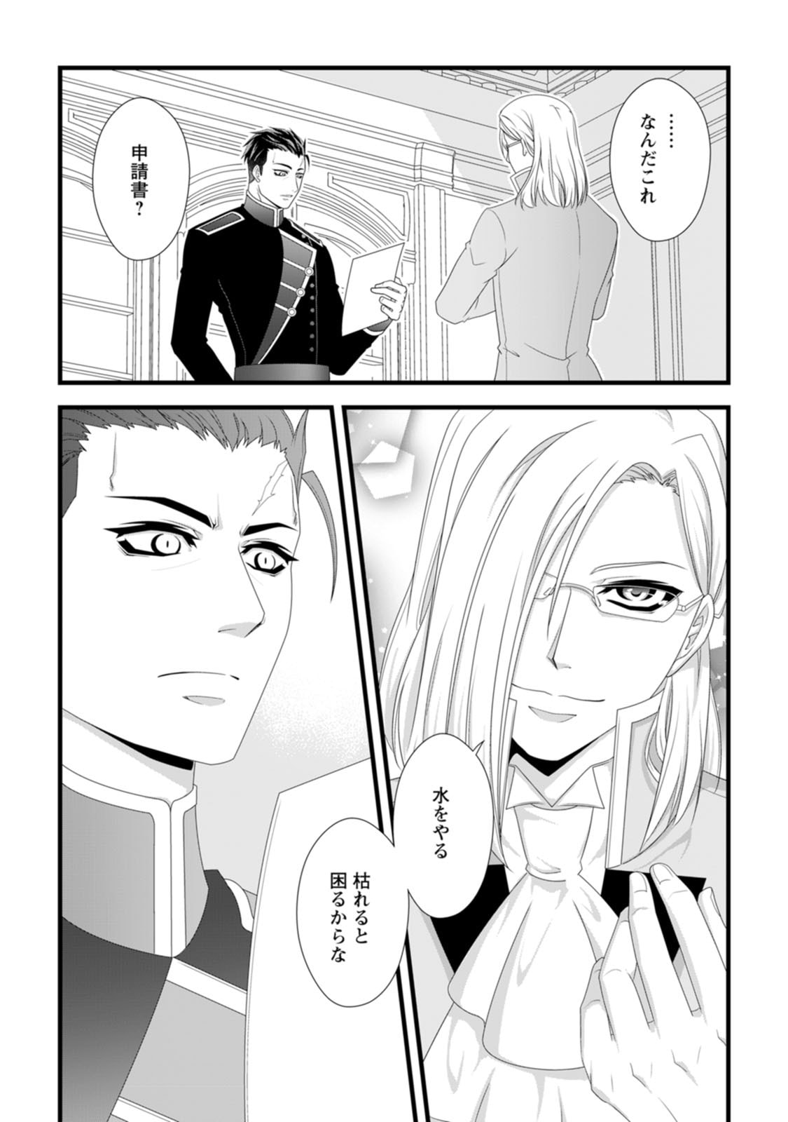 IKATSUI KAO DE KYOUAKU KISHI DANCHOU TO OSORERARERU KOUSHAKU-SAMA NO SAIGO NO KONKATSU AITE WA SHAKOUKAINO MABOROSHI NO HANA DESHITA Chapter 28 page 25 - nihonkuni.com