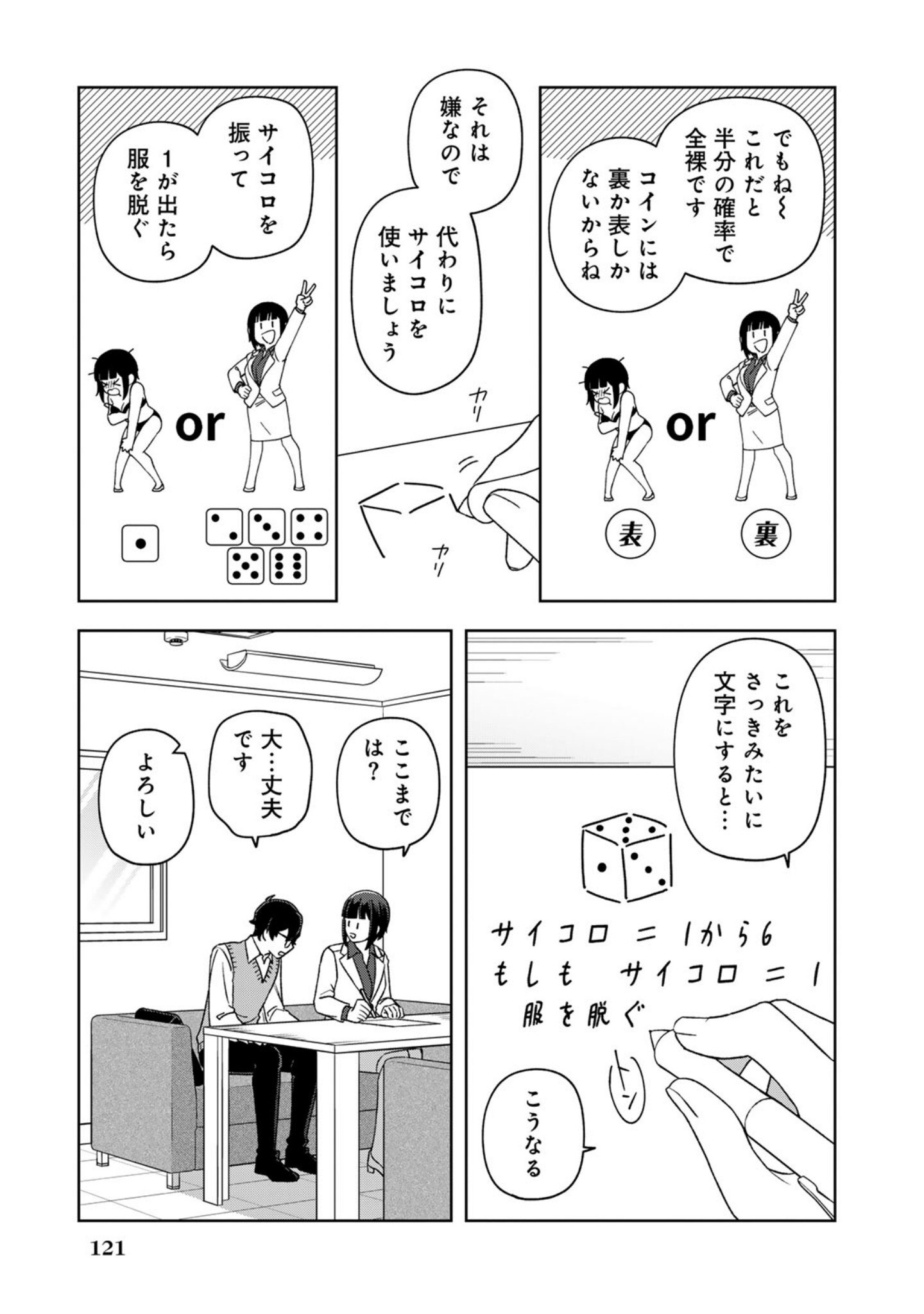 E, SHANAI SYSTEM SUBETE ONE OPE SHITEIRU WATASHI WO KAIKO DESU KA? Chapter 15 page 5 - nihonkuni.com