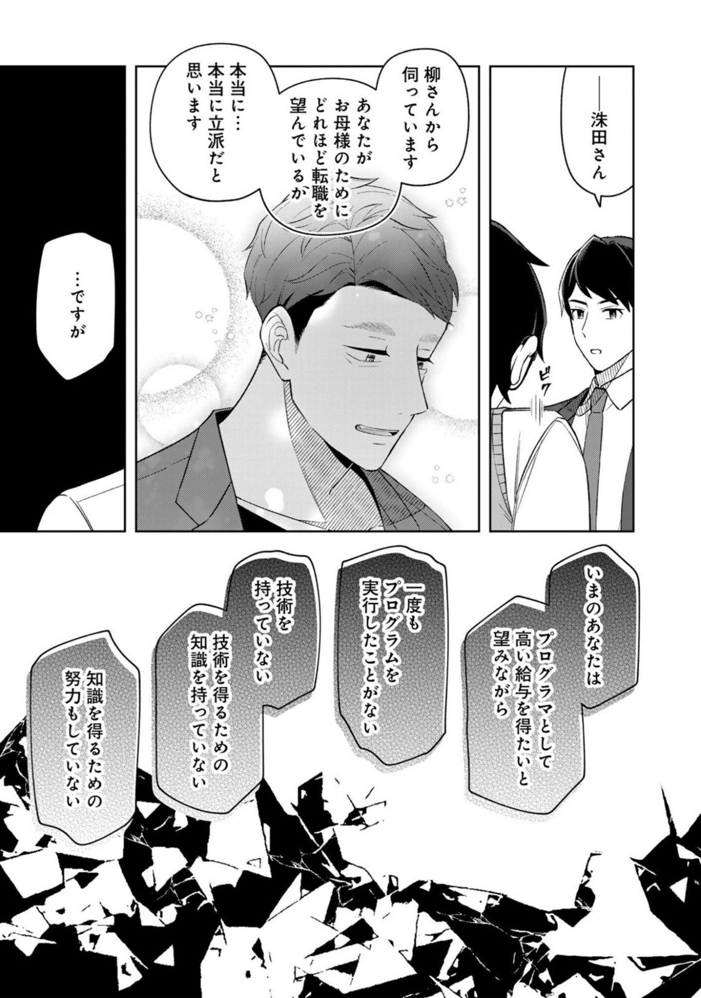 E, SHANAI SYSTEM SUBETE ONE OPE SHITEIRU WATASHI WO KAIKO DESU KA? Chapter 13 page 9 - nihonkuni.com