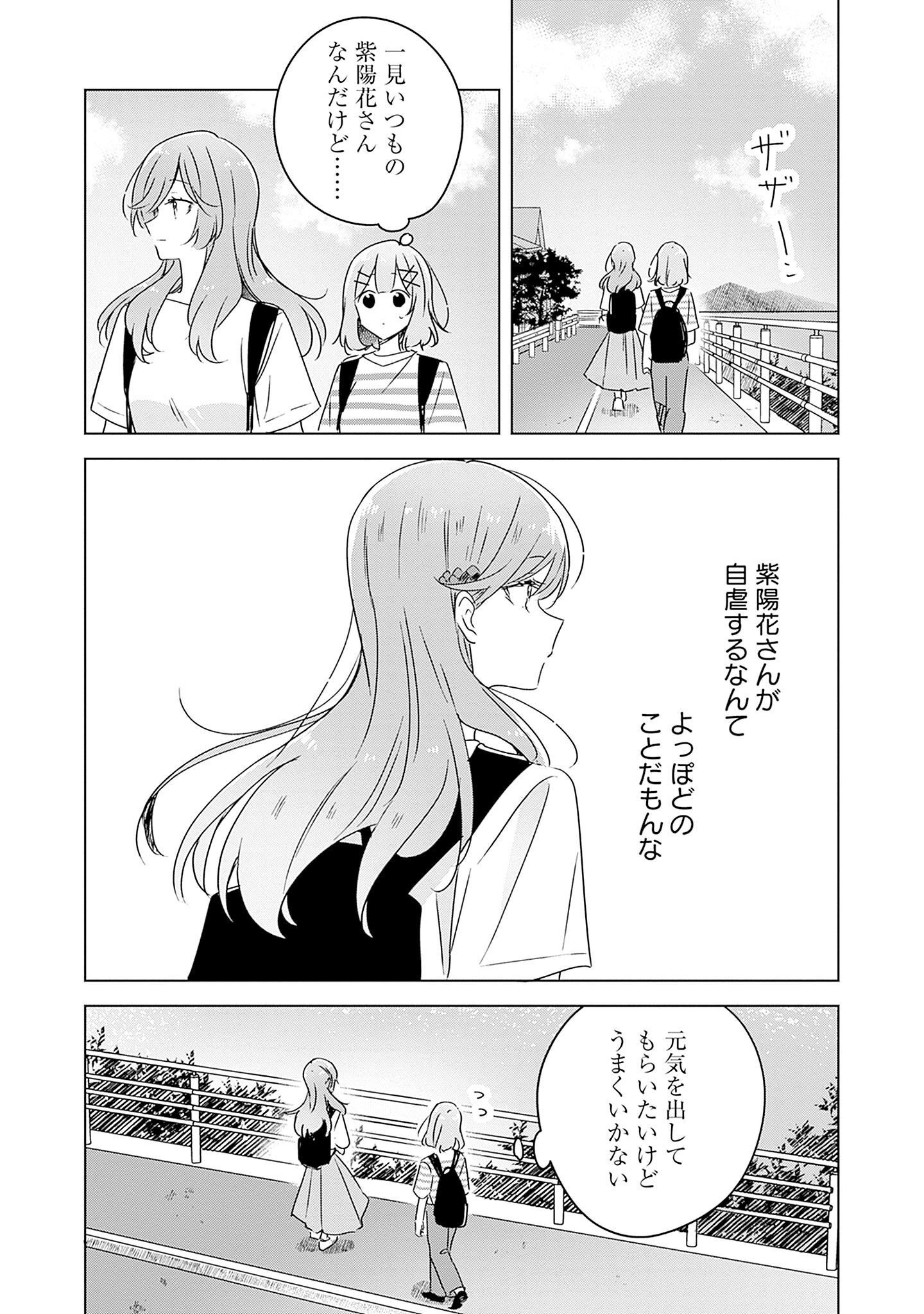 WATASHI GA KOIBITO NI NARERU WAKE NAI JAN, MURI MURI! (※MURI JA NAKATTA!?) Chapter 43 page 24 - nihonkuni.com