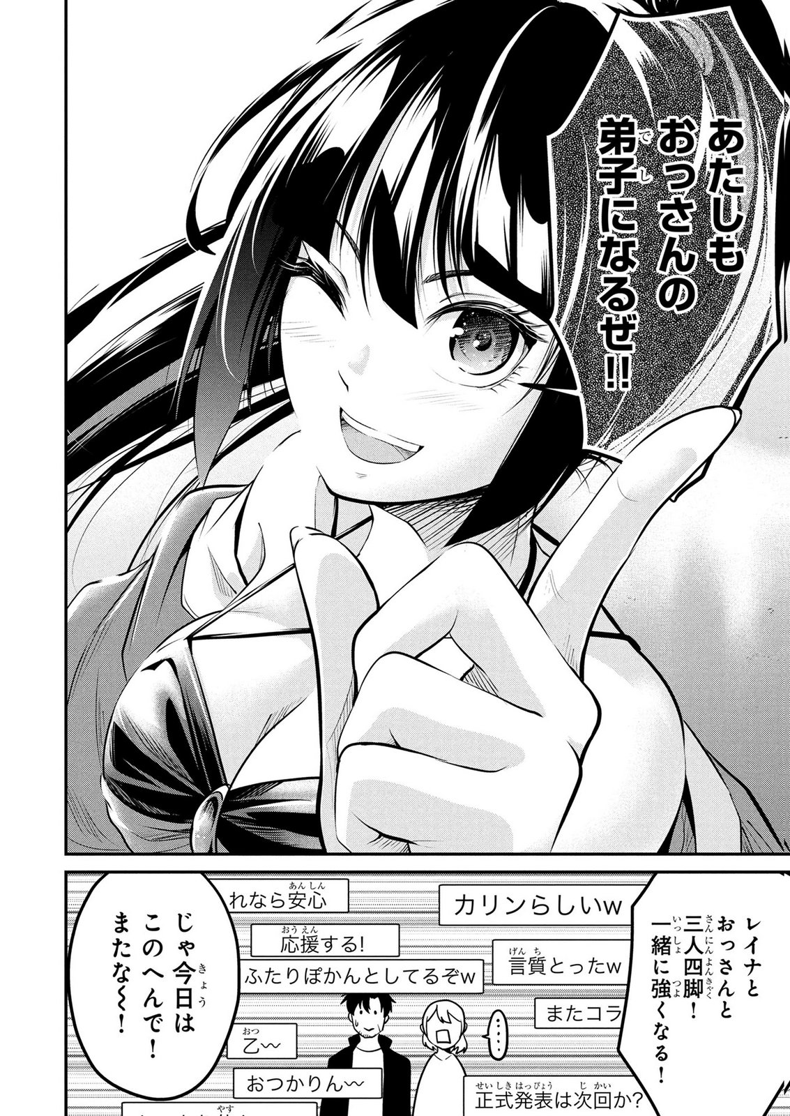 DENSETSU NO OSSAN, DANJON HAISHINSHA NI NARU Chapter 8 page 6 - nihonkuni.com