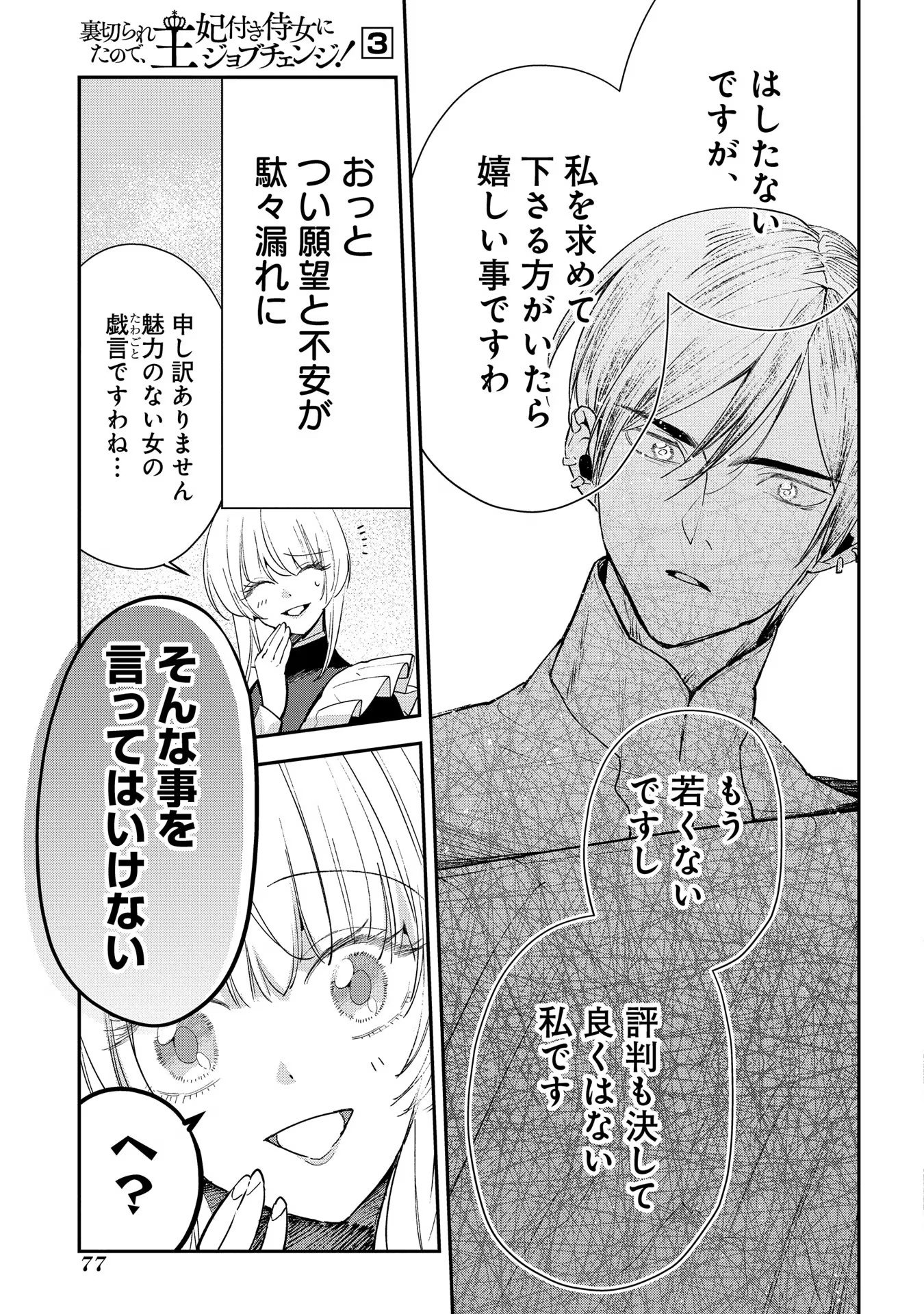 URAGIRARETA NO DE, OUHITSUKI JIJO NI JOB CHANGE! Chapter 13 page 11 - nihonkuni.com