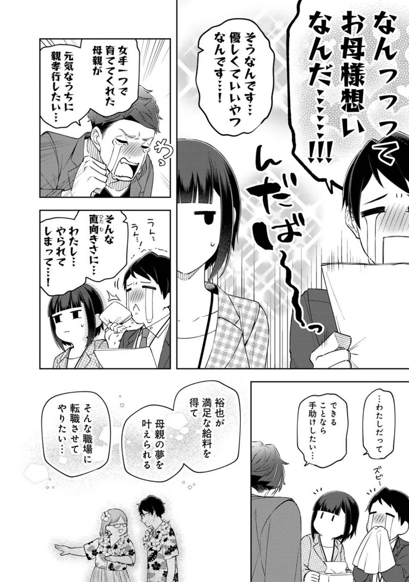 E, SHANAI SYSTEM SUBETE ONE OPE SHITEIRU WATASHI WO KAIKO DESU KA? Chapter 11 page 10 - nihonkuni.com