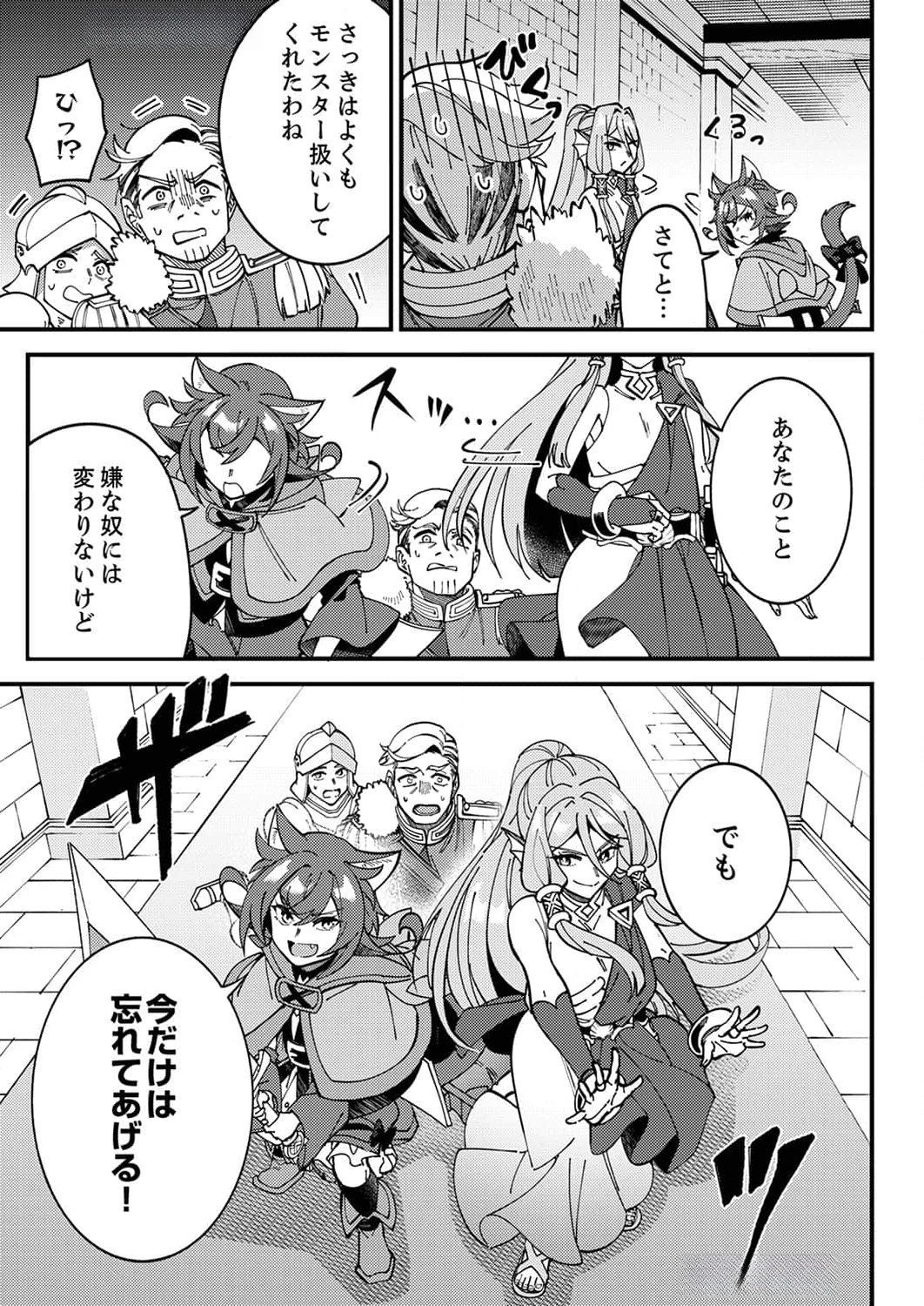 MUNOU TO TSUIHOU SARETA SAIJAKU MAHOU KENSHI, NOROI GA TOKETA NODE SAIKYOU E NARIAGARU Chapter 8 page 21 - nihonkuni.com