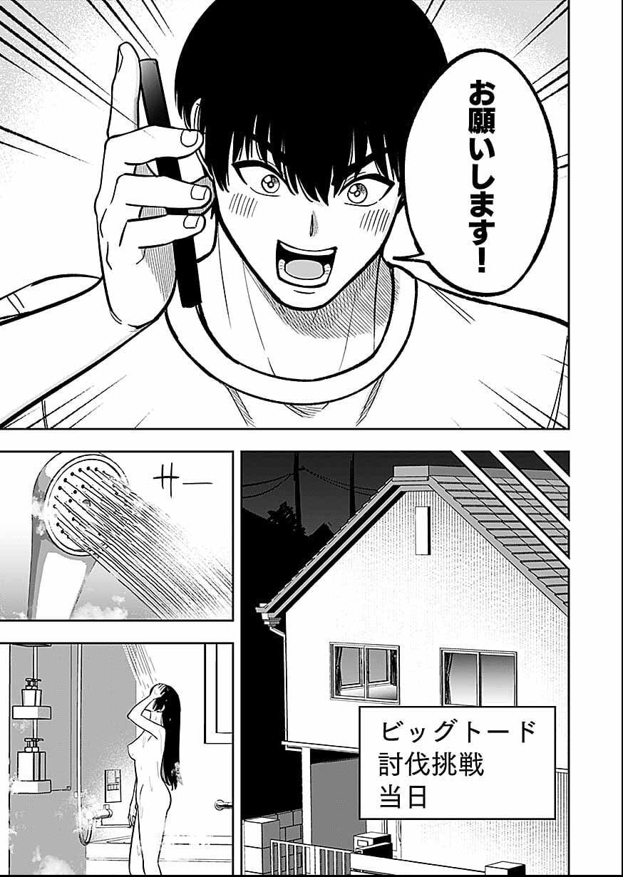 KEIKEN WO SKILL NI SURU BANNOUNA NOURYOUKU WO TE NI IRETE, SAIKYOU NO TANSAKUSHA NI NARIMASHITA - JK TO ISSHO NI DUNGEON TANSAKU DE NARIAGARU Chapter 11 page 17 - nihonkuni.com