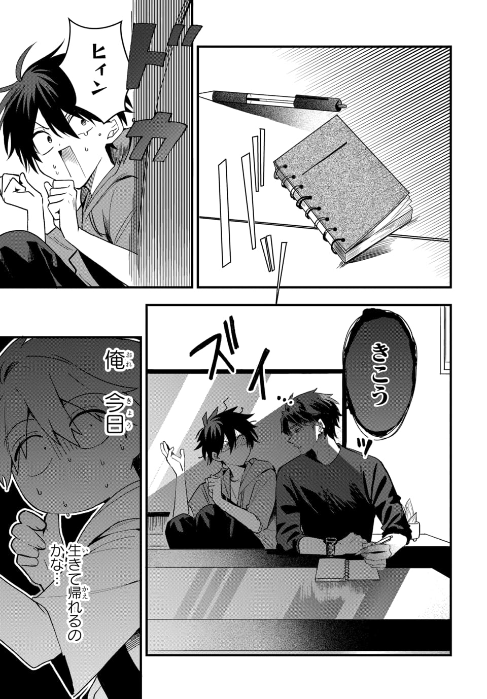 OSORAKU KANOJO WA ORE NO ANIKI WO NERATTERU Chapter 20 page 3 - nihonkuni.com