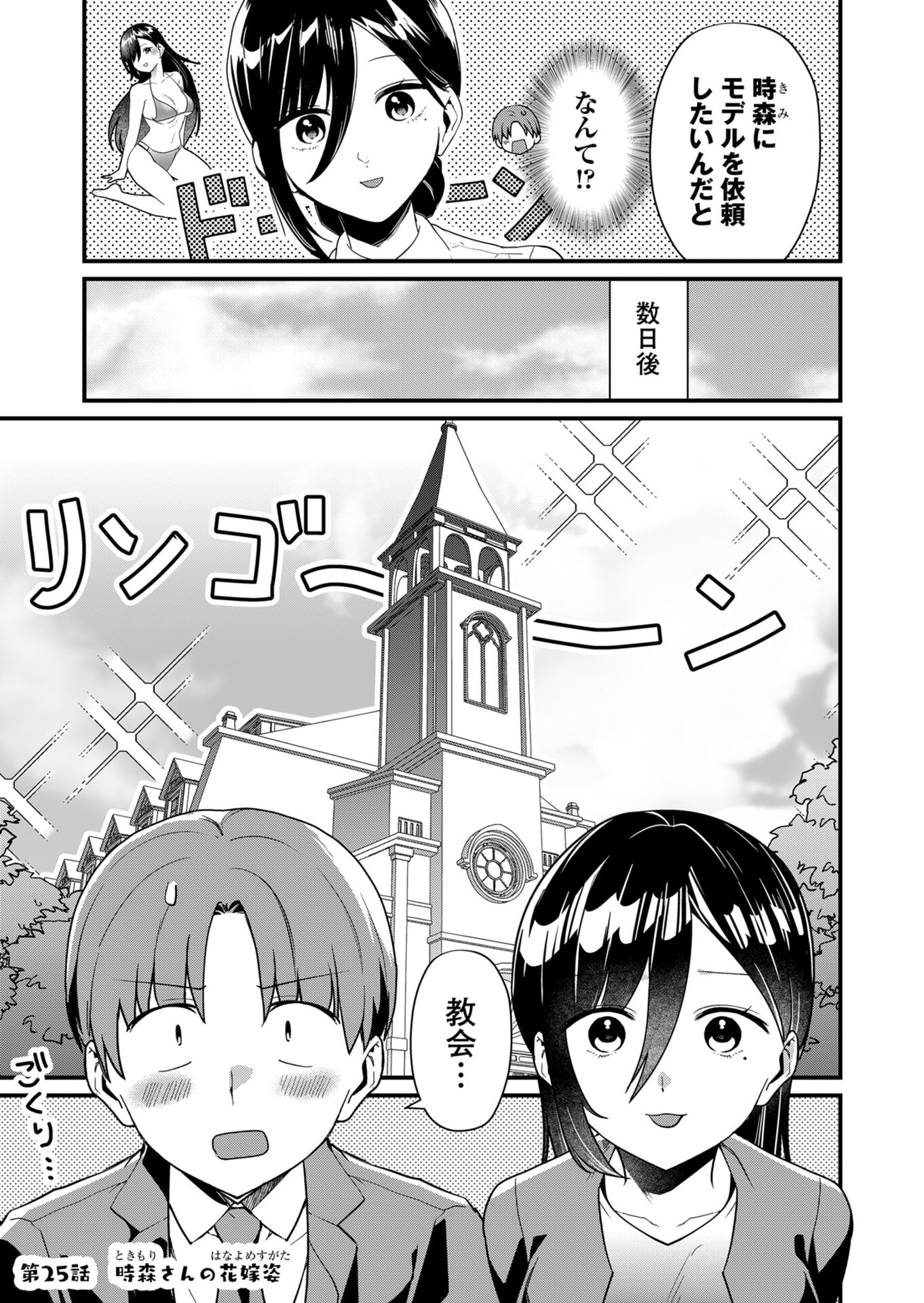 TOKIMORI-SAN GA MUBOUBI DESU!! Chapter 25 page 1 - nihonkuni.com