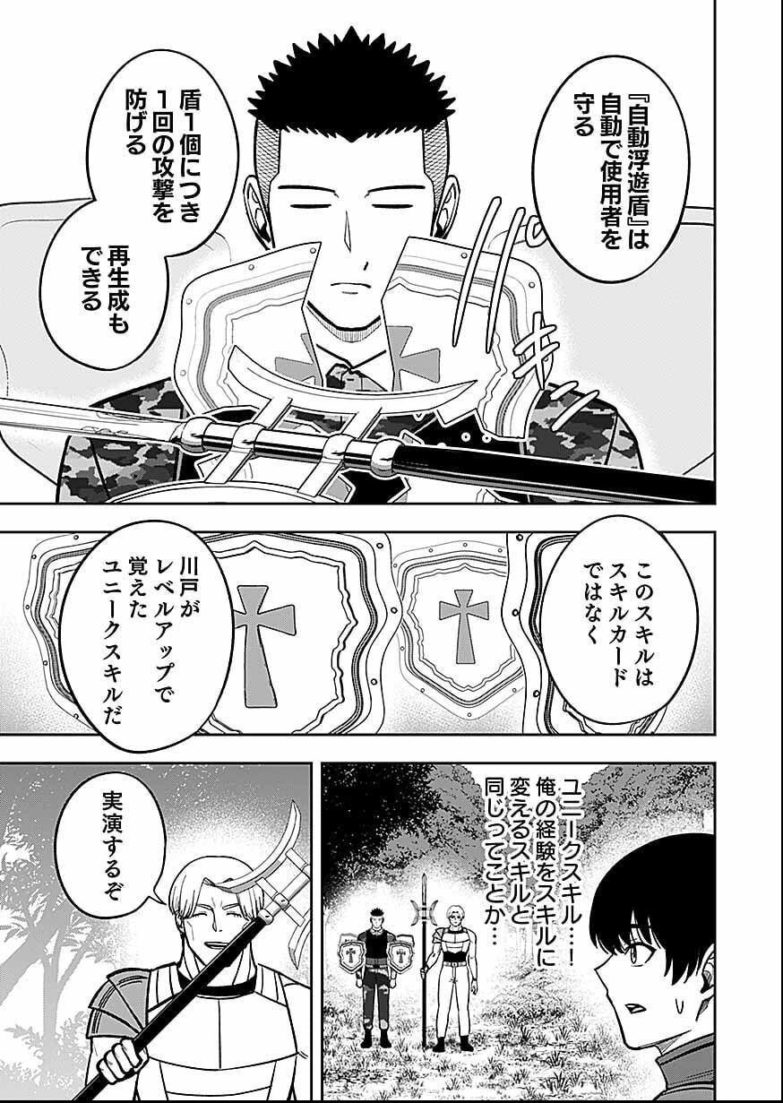 KEIKEN WO SKILL NI SURU BANNOUNA NOURYOUKU WO TE NI IRETE, SAIKYOU NO TANSAKUSHA NI NARIMASHITA - JK TO ISSHO NI DUNGEON TANSAKU DE NARIAGARU Chapter 11 page 9 - nihonkuni.com