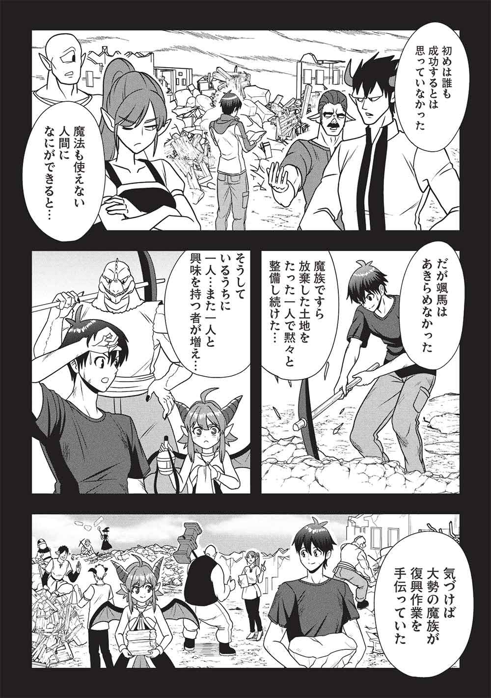 MAOU-SAMA TO IKU! ONE RANK-UE NO ISEKAI TOUR!! Chapter 3 - Page 19
