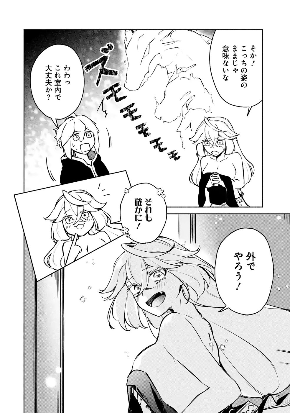 GUILD WO TSUIHOUSARETA KEDO MOFUMOFU SHINJUU NI SAZUKATTA KAMI SUKIRU [RANDOM RENKIN] DE SAIKYOU NO GUILD WO TSUKUTTE MUSOU SHIMASU Chapter 7 page 32 - nihonkuni.com
