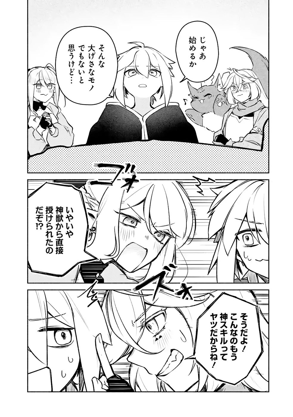 GUILD WO TSUIHOUSARETA KEDO MOFUMOFU SHINJUU NI SAZUKATTA KAMI SUKIRU [RANDOM RENKIN] DE SAIKYOU NO GUILD WO TSUKUTTE MUSOU SHIMASU Chapter 7 page 5 - nihonkuni.com