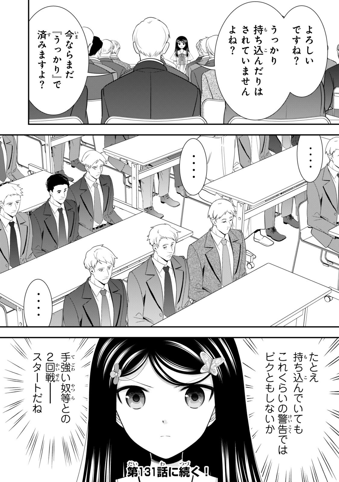 SAVING 80,000 GOLD COINS IN THE DIFFERENT WORLD FOR MY OLD AGE - RAW Chapter 130 - Page 14