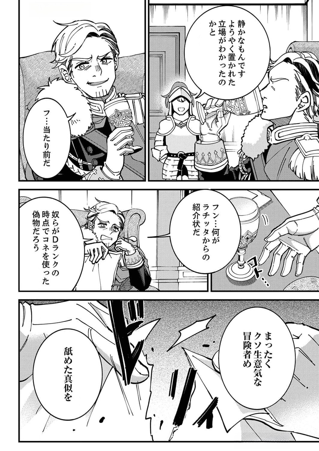MUNOU TO TSUIHOU SARETA SAIJAKU MAHOU KENSHI, NOROI GA TOKETA NODE SAIKYOU E NARIAGARU Chapter 8 page 6 - nihonkuni.com