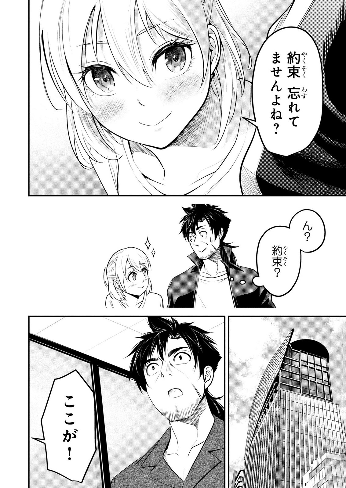 DENSETSU NO OSSAN, DANJON HAISHINSHA NI NARU Chapter 8 page 10 - nihonkuni.com