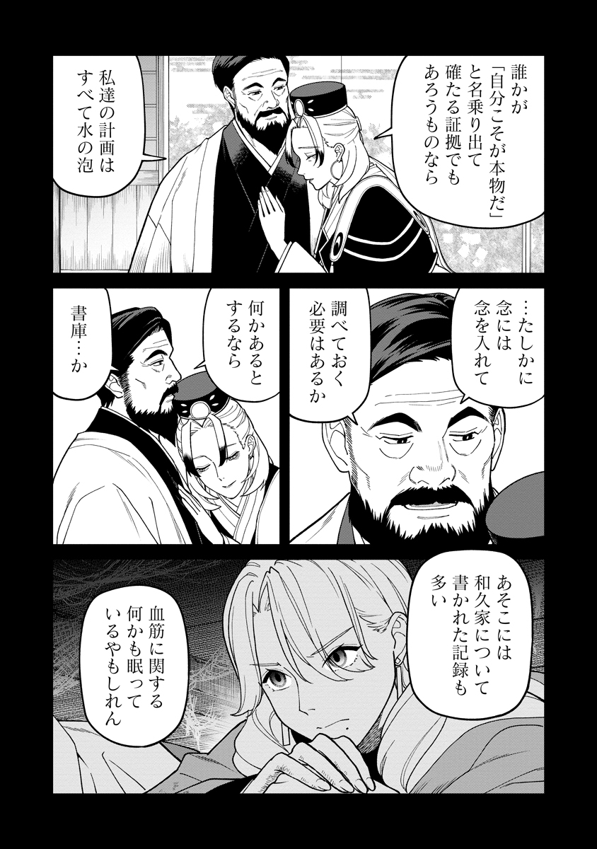 Read ISHIGAMI SENKI Chapter 36.1 [High Quality / Full] - Page 5 - dark.nicomanga.com