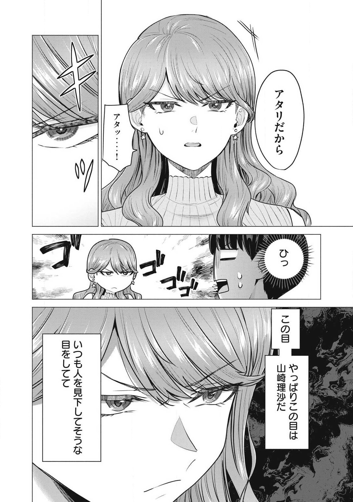 DELIVERY HEALTH YONDARA MOTO DOUKYUUSEI GA KITA Chapter 1 page 11 - nihonkuni.com