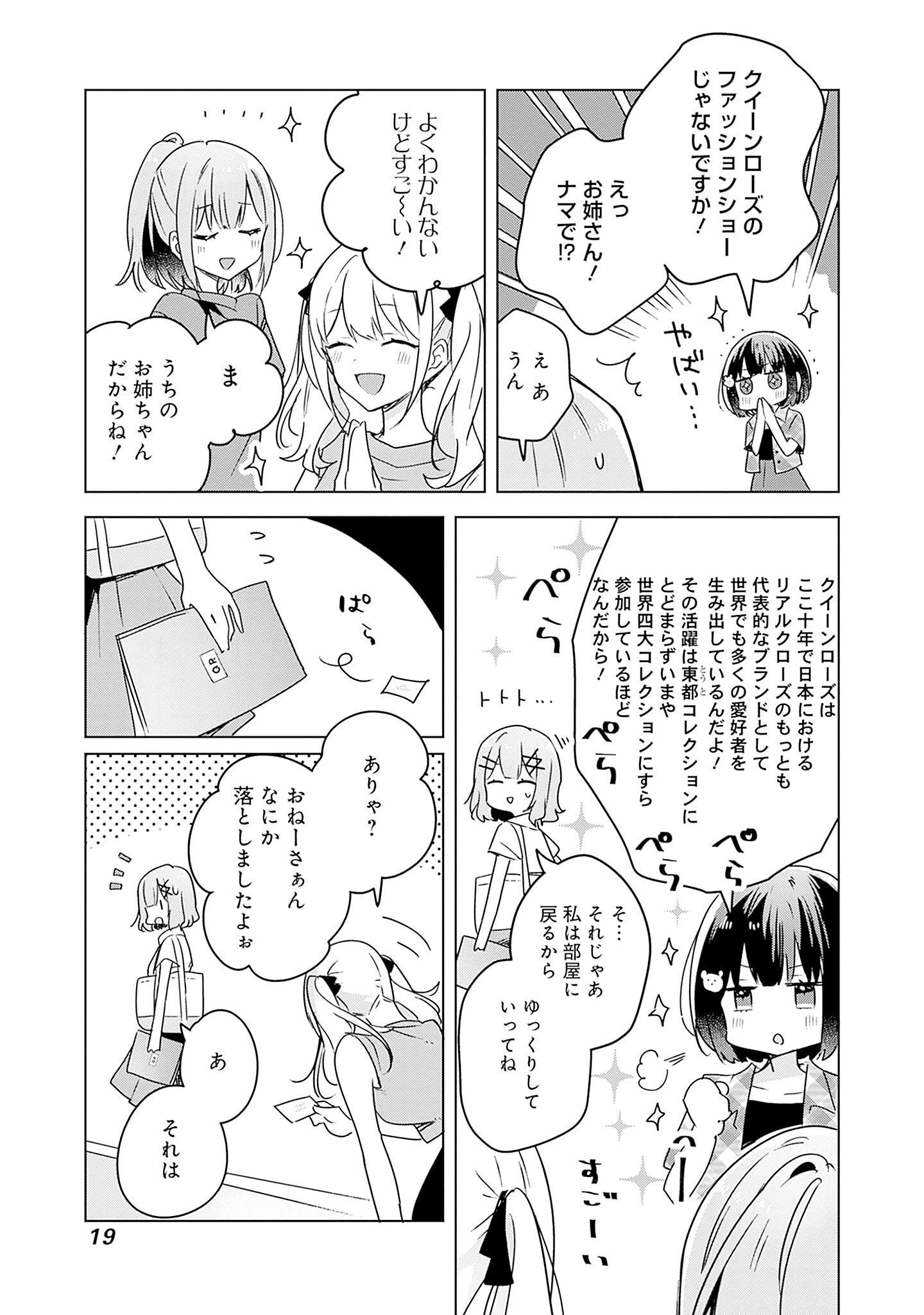 WATASHI GA KOIBITO NI NARERU WAKE NAI JAN, MURI MURI! (※MURI JA NAKATTA!?) Chapter 39 page 17 - nihonkuni.com