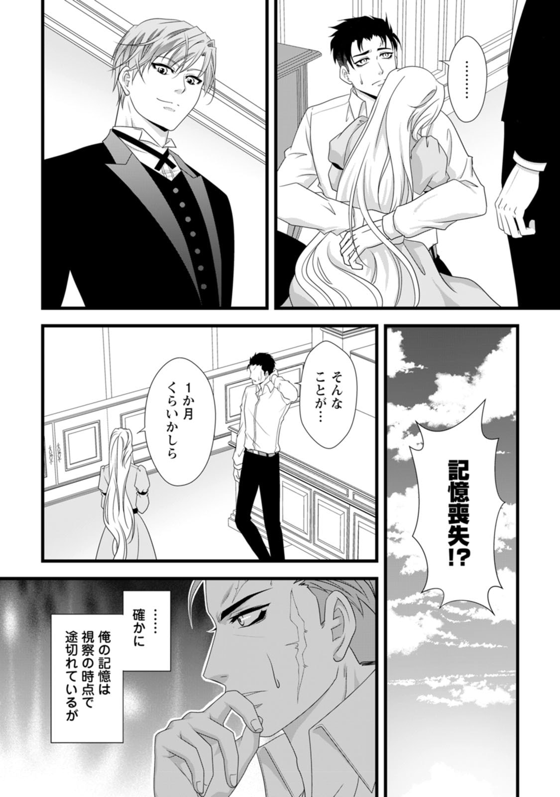 IKATSUI KAO DE KYOUAKU KISHI DANCHOU TO OSORERARERU KOUSHAKU-SAMA NO SAIGO NO KONKATSU AITE WA SHAKOUKAINO MABOROSHI NO HANA DESHITA Chapter 26 page 30 - nihonkuni.com