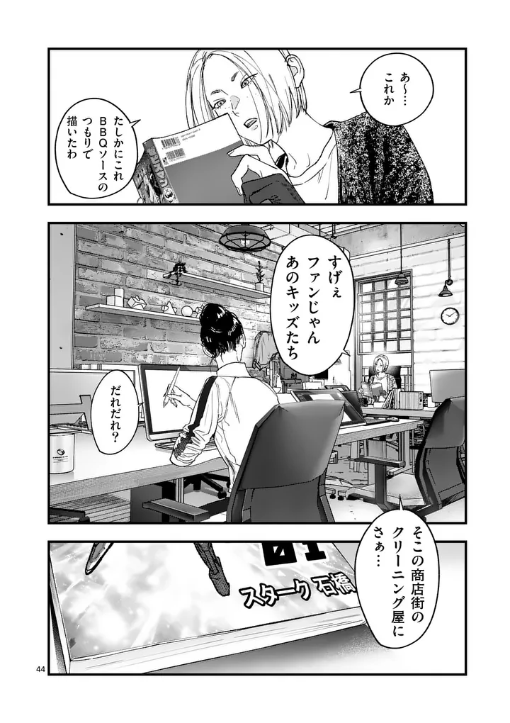 TATAKI THE SIDE HUSTLE Chapter 3 page 44 - nihonkuni.com