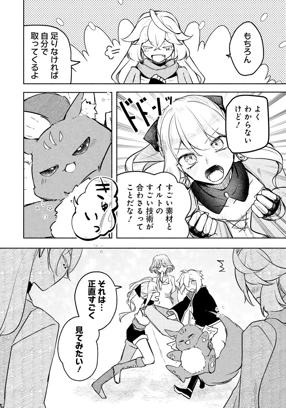 GUILD WO TSUIHOUSARETA KEDO MOFUMOFU SHINJUU NI SAZUKATTA KAMI SUKIRU [RANDOM RENKIN] DE SAIKYOU NO GUILD WO TSUKUTTE MUSOU SHIMASU Chapter 5 page 36 - nihonkuni.com