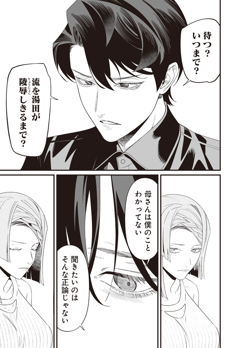 Read MARIA NO DANZAI Chapter 70 [High Quality / Full] - Page 4 - dark.nicomanga.com