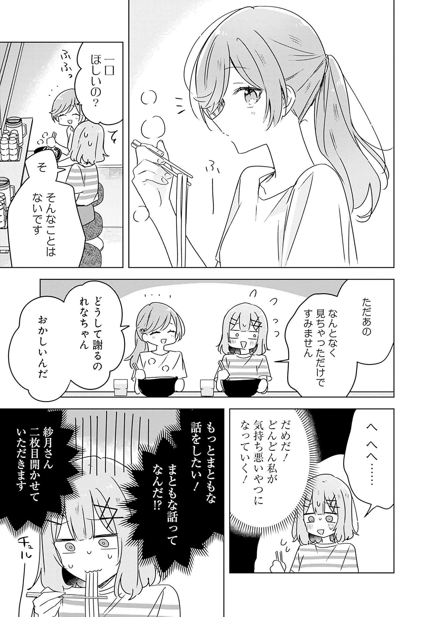 WATASHI GA KOIBITO NI NARERU WAKE NAI JAN, MURI MURI! (※MURI JA NAKATTA!?) Chapter 43 page 15 - nihonkuni.com