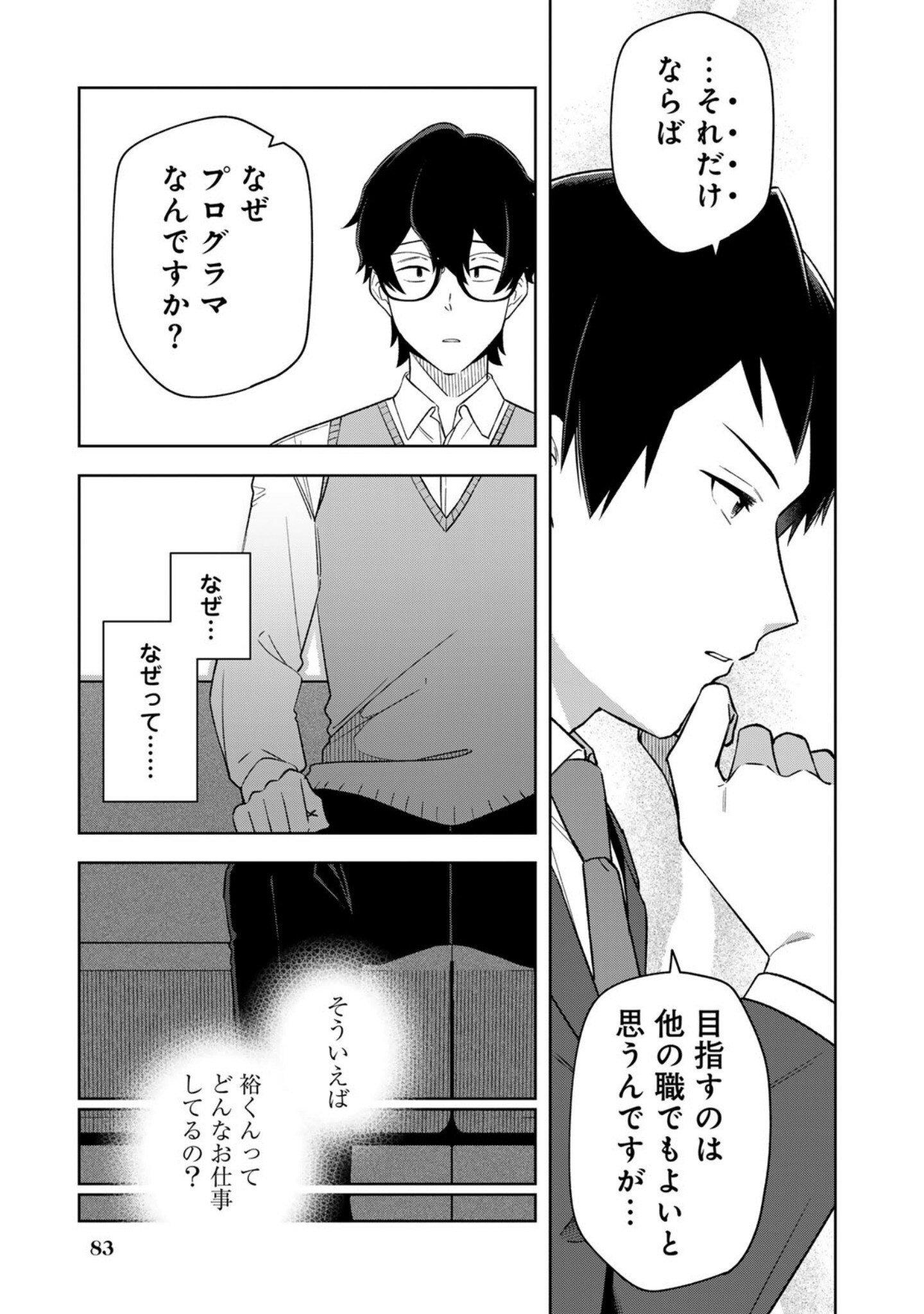 E, SHANAI SYSTEM SUBETE ONE OPE SHITEIRU WATASHI WO KAIKO DESU KA? Chapter 13 page 3 - nihonkuni.com
