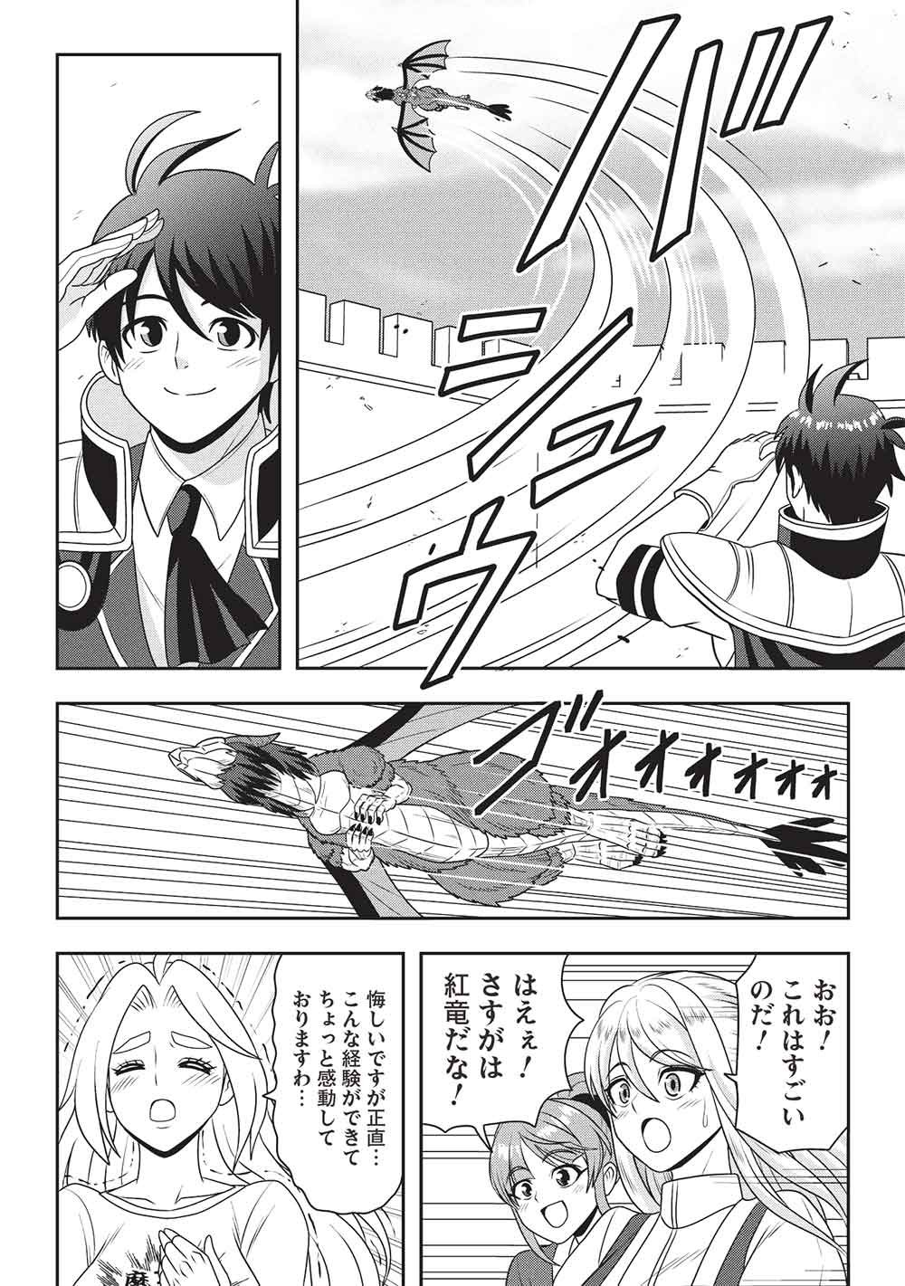 MAOU-SAMA TO IKU! ONE RANK-UE NO ISEKAI TOUR!! Chapter 3 - Page 12
