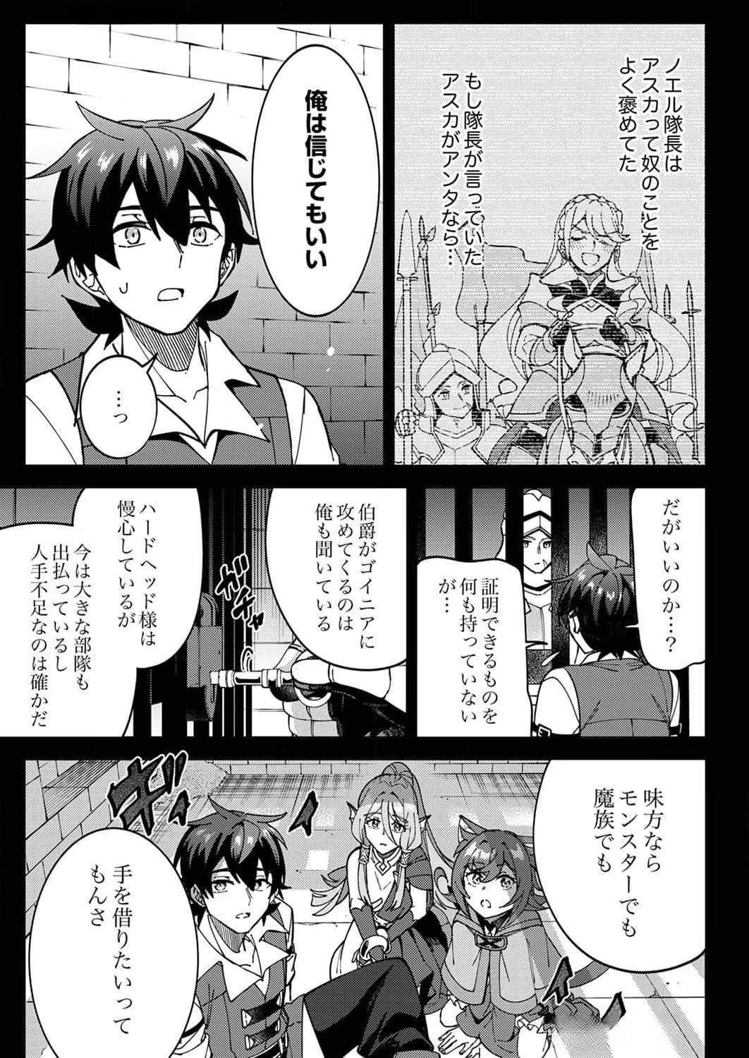 MUNOU TO TSUIHOU SARETA SAIJAKU MAHOU KENSHI, NOROI GA TOKETA NODE SAIKYOU E NARIAGARU Chapter 8 page 25 - nihonkuni.com