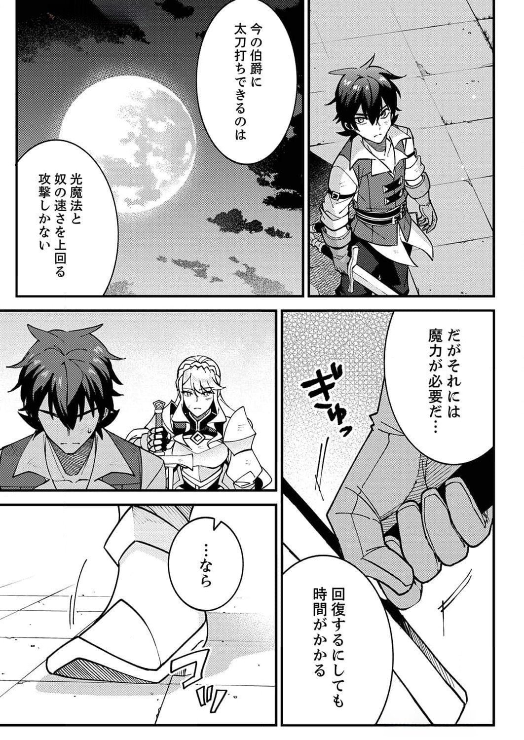 MUNOU TO TSUIHOU SARETA SAIJAKU MAHOU KENSHI, NOROI GA TOKETA NODE SAIKYOU E NARIAGARU Chapter 10 page 9 - nihonkuni.com