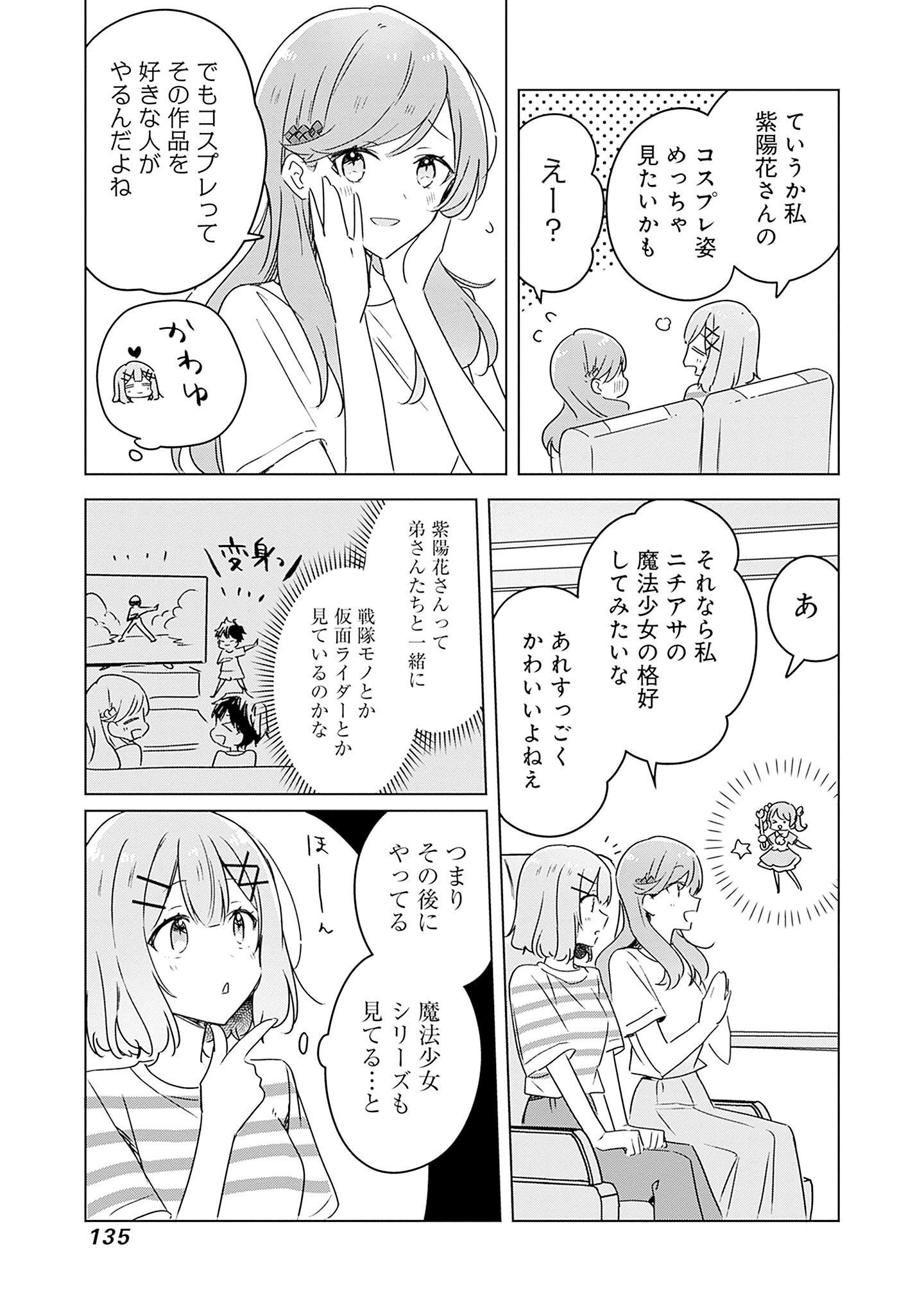 WATASHI GA KOIBITO NI NARERU WAKE NAI JAN, MURI MURI! (※MURI JA NAKATTA!?) Chapter 43 page 7 - nihonkuni.com
