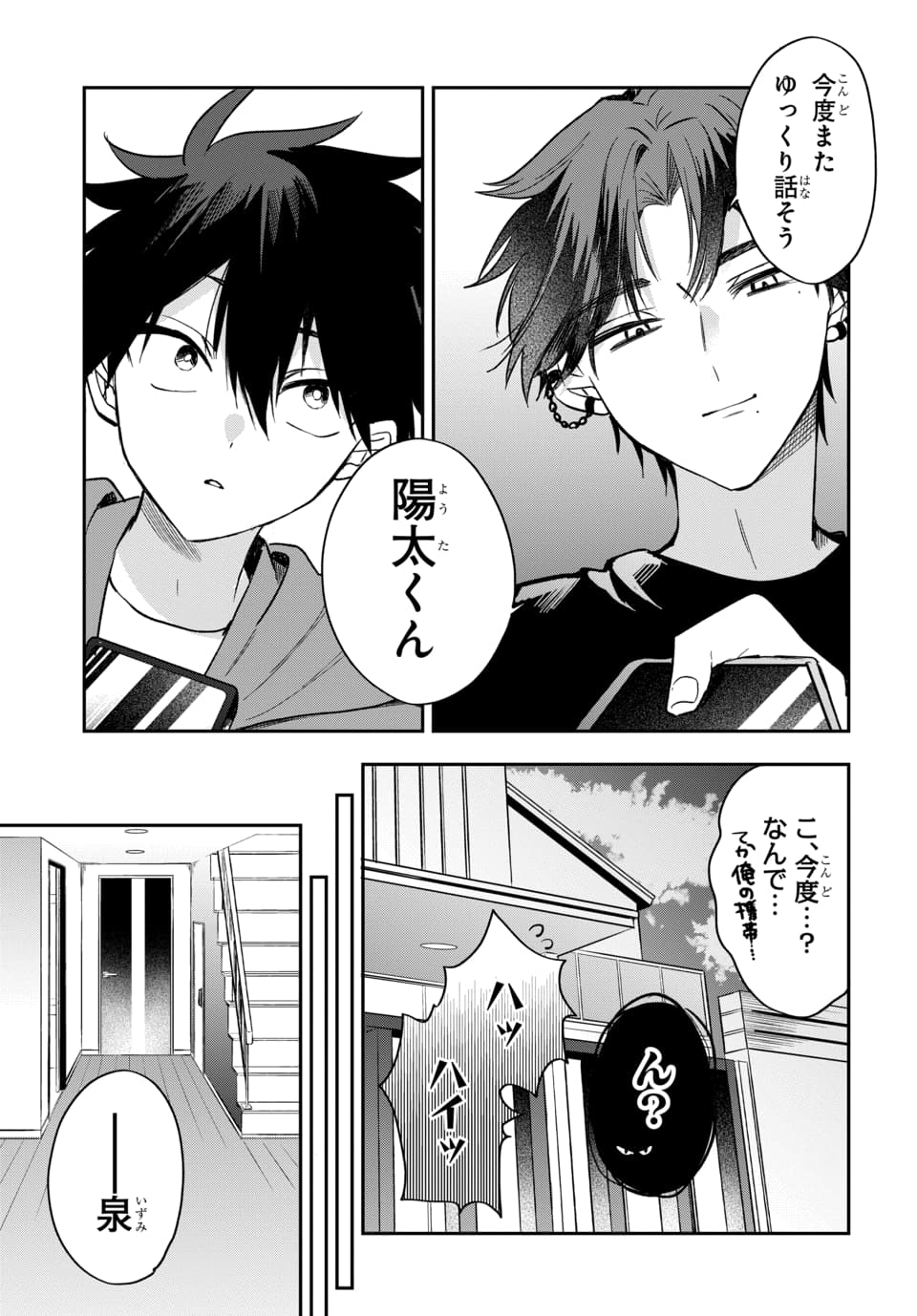 OSORAKU KANOJO WA ORE NO ANIKI WO NERATTERU Chapter 20 page 21 - nihonkuni.com