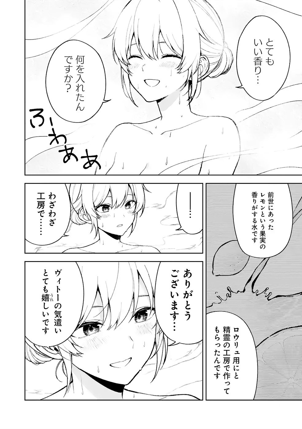 TENSEI-SAKI WA KITA NO HENKYOU DESHITA GA SEIREI NO OKAGE DE KEKKOU KAITEKI DESU: RAKUEN MEZASHITE SHURYOU KAITAKU TOKIDOKI SAUNA Chapter 12 page 6 - nihonkuni.com