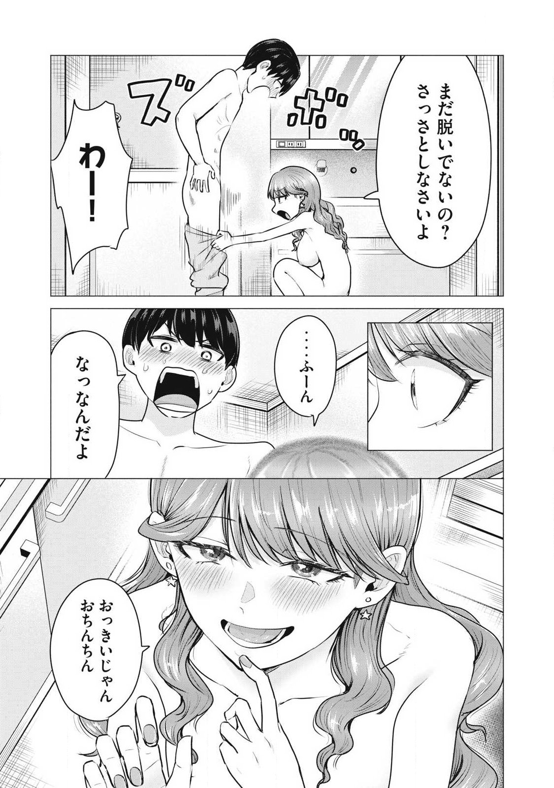 DELIVERY HEALTH YONDARA MOTO DOUKYUUSEI GA KITA Chapter 1 page 20 - nihonkuni.com