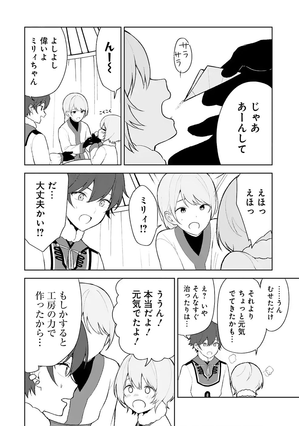 TENSEI-SAKI WA KITA NO HENKYOU DESHITA GA SEIREI NO OKAGE DE KEKKOU KAITEKI DESU: RAKUEN MEZASHITE SHURYOU KAITAKU TOKIDOKI SAUNA Chapter 7 page 22 - nihonkuni.com