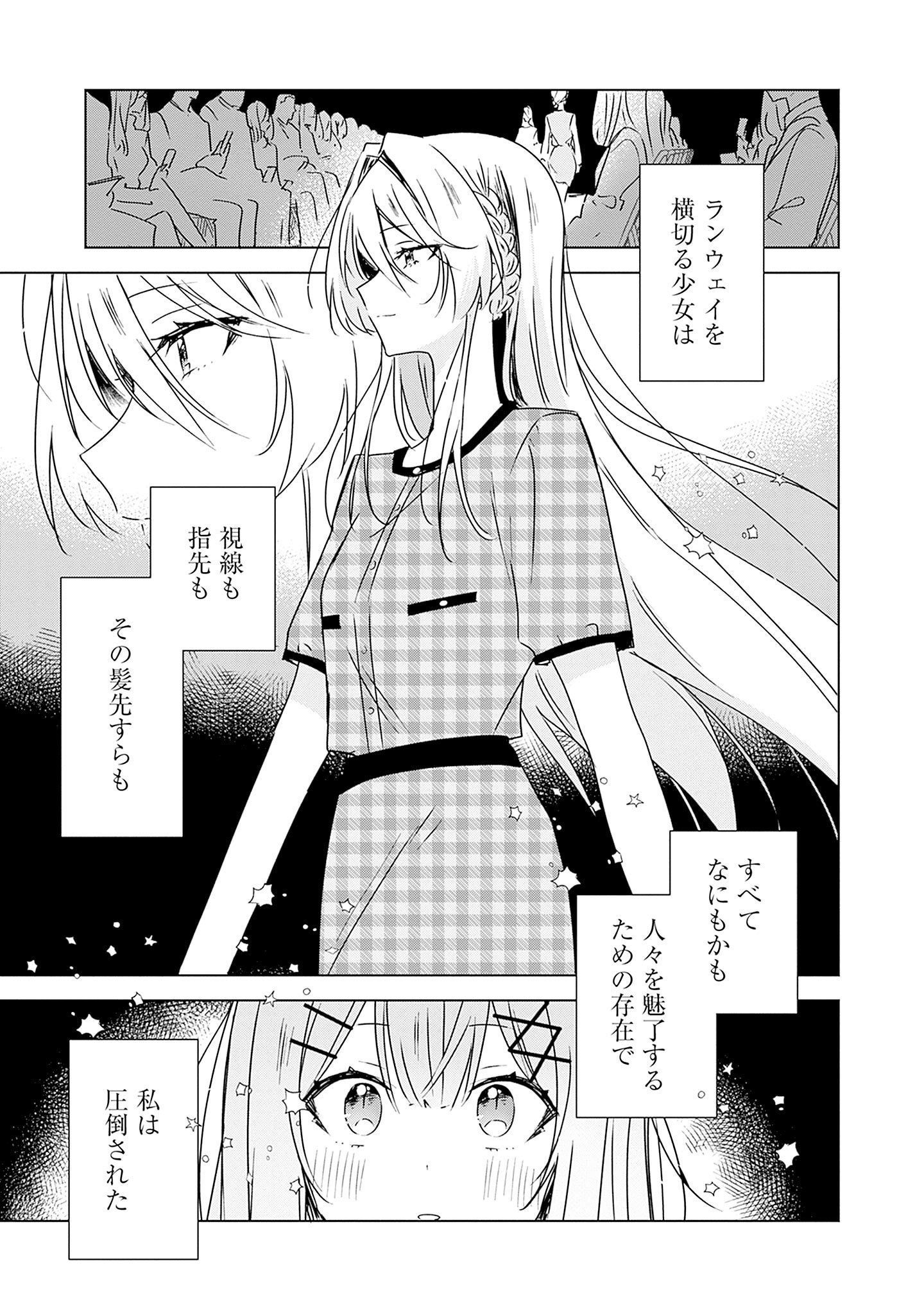 WATASHI GA KOIBITO NI NARERU WAKE NAI JAN, MURI MURI! (※MURI JA NAKATTA!?) Chapter 39 page 1 - nihonkuni.com