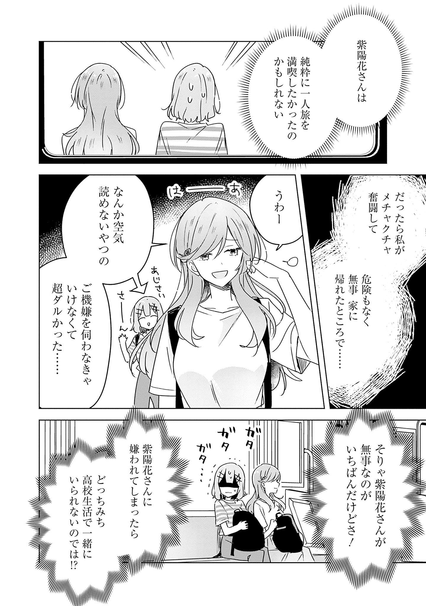 WATASHI GA KOIBITO NI NARERU WAKE NAI JAN, MURI MURI! (※MURI JA NAKATTA!?) Chapter 42 page 8 - nihonkuni.com