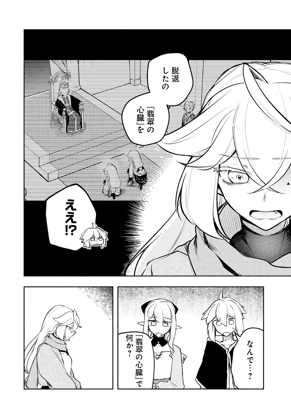 GUILD WO TSUIHOUSARETA KEDO MOFUMOFU SHINJUU NI SAZUKATTA KAMI SUKIRU [RANDOM RENKIN] DE SAIKYOU NO GUILD WO TSUKUTTE MUSOU SHIMASU Chapter 5 page 18 - nihonkuni.com