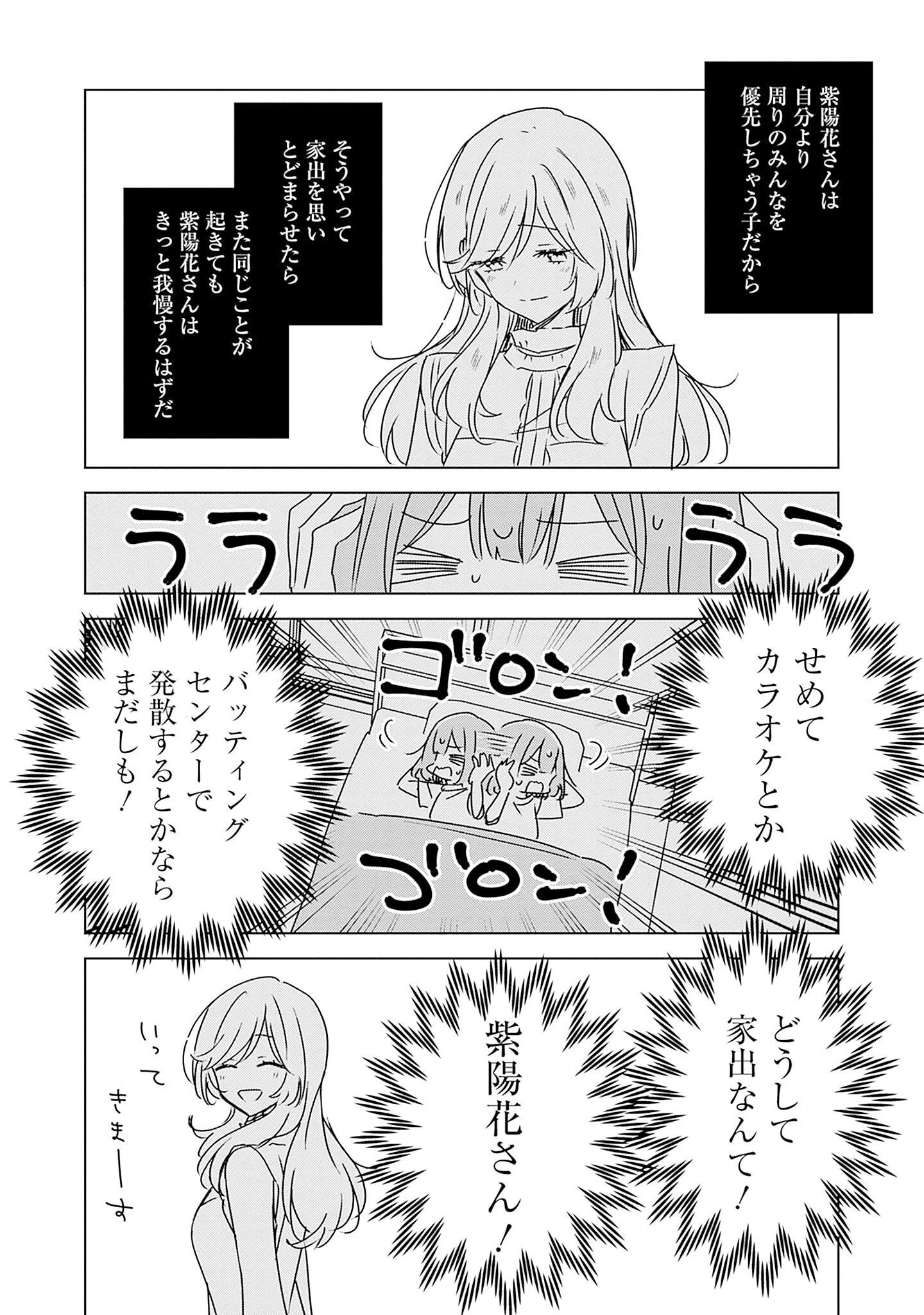 WATASHI GA KOIBITO NI NARERU WAKE NAI JAN, MURI MURI! (※MURI JA NAKATTA!?) Chapter 41 page 16 - nihonkuni.com