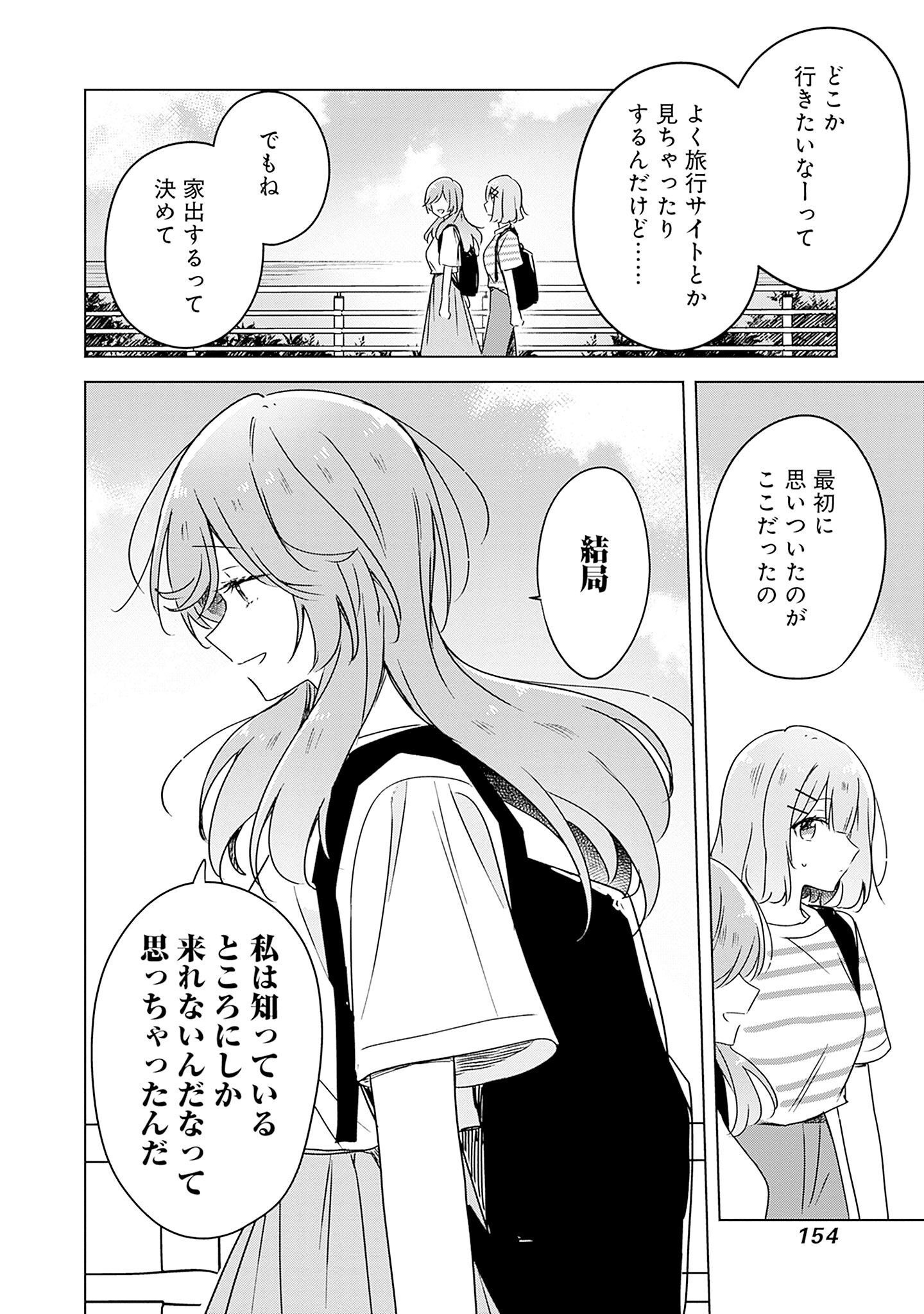 WATASHI GA KOIBITO NI NARERU WAKE NAI JAN, MURI MURI! (※MURI JA NAKATTA!?) Chapter 43 page 26 - nihonkuni.com