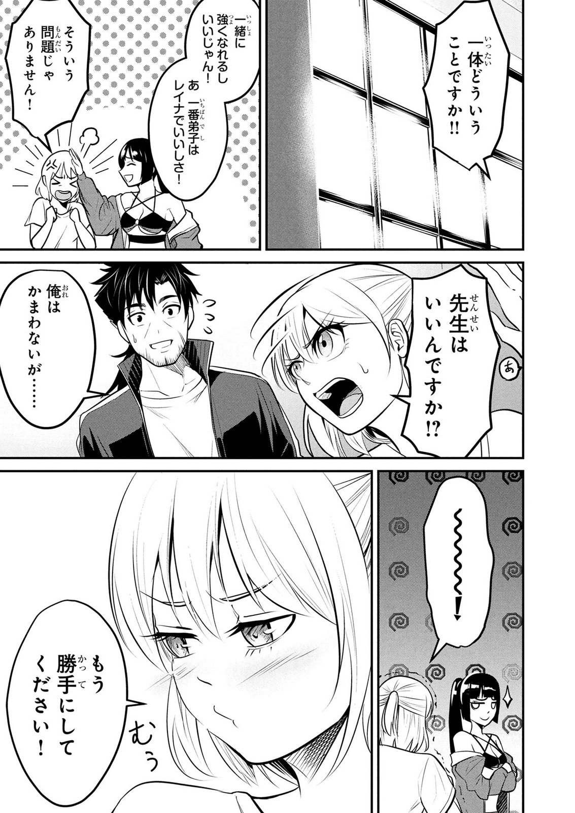 DENSETSU NO OSSAN, DANJON HAISHINSHA NI NARU Chapter 8 page 7 - nihonkuni.com
