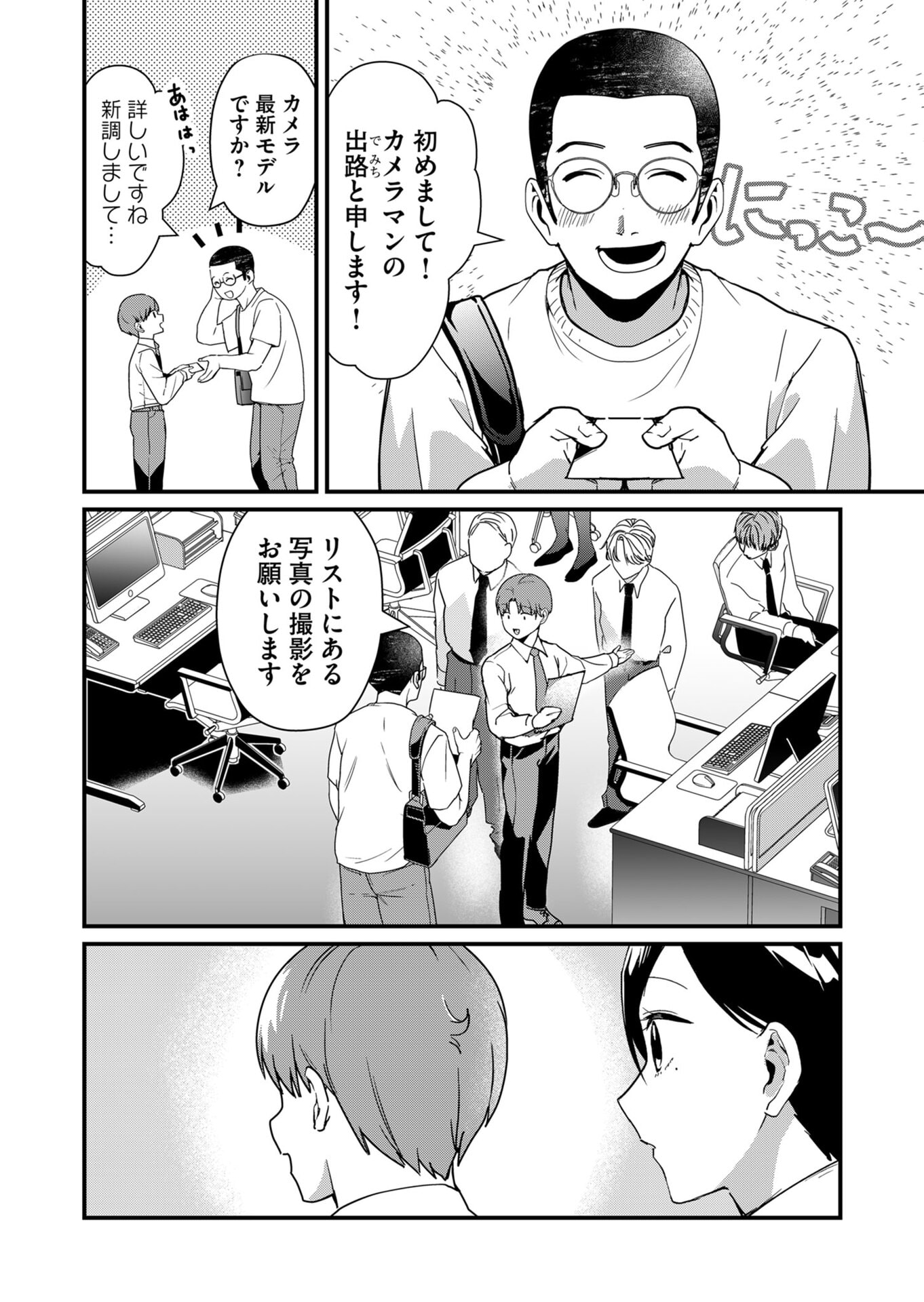 TOKIMORI-SAN GA MUBOUBI DESU!! Chapter 23 page 3 - nihonkuni.com
