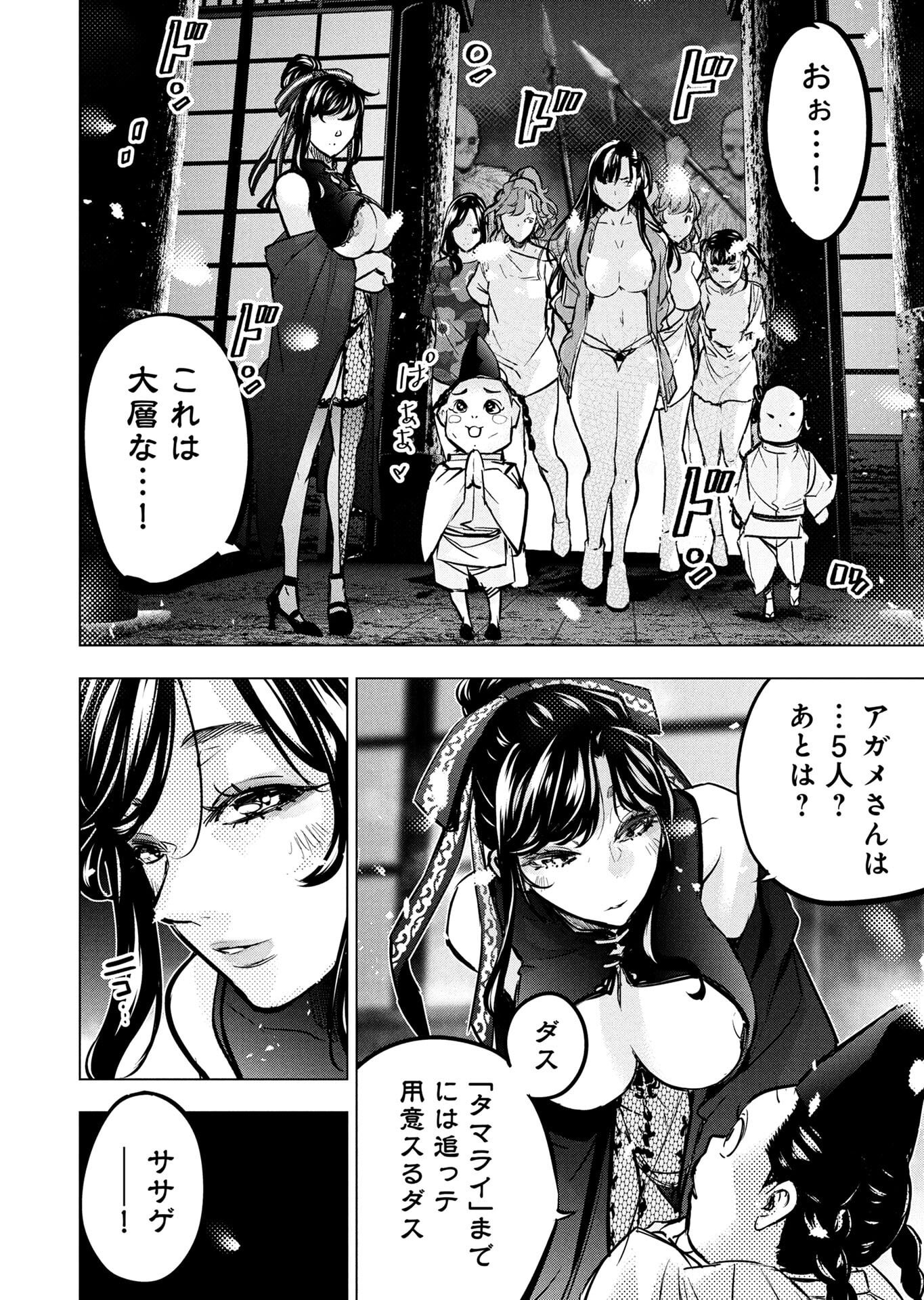 INGOSHIMA Chapter 142 page 6 - nihonkuni.com