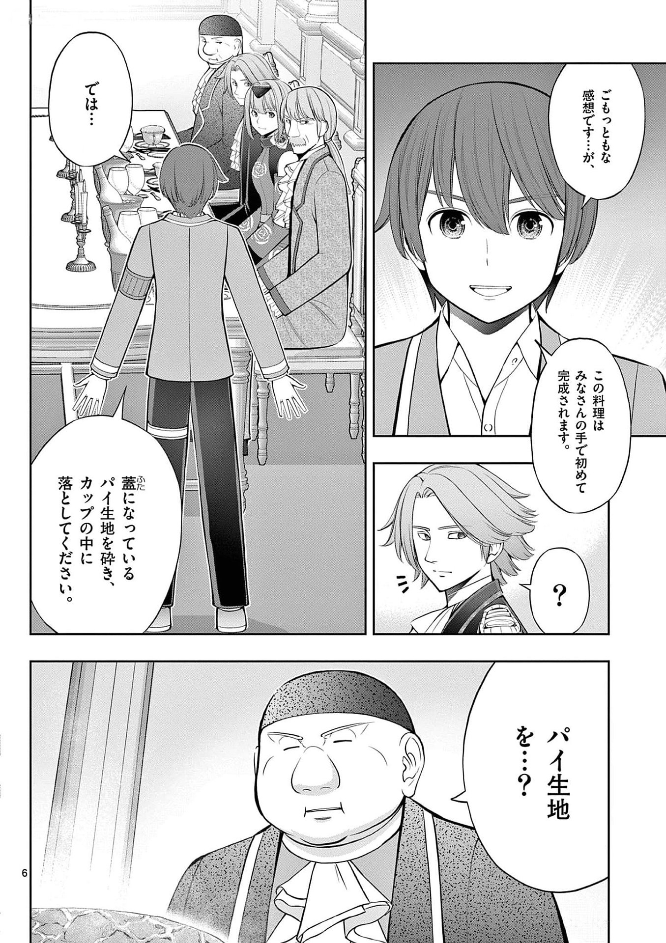 OKASHI SHOKUNIN NO NARIAGARI - TENSAI PATISHIE NO RYOUCHI KEIEI Chapter 25 page 6 - nihonkuni.com