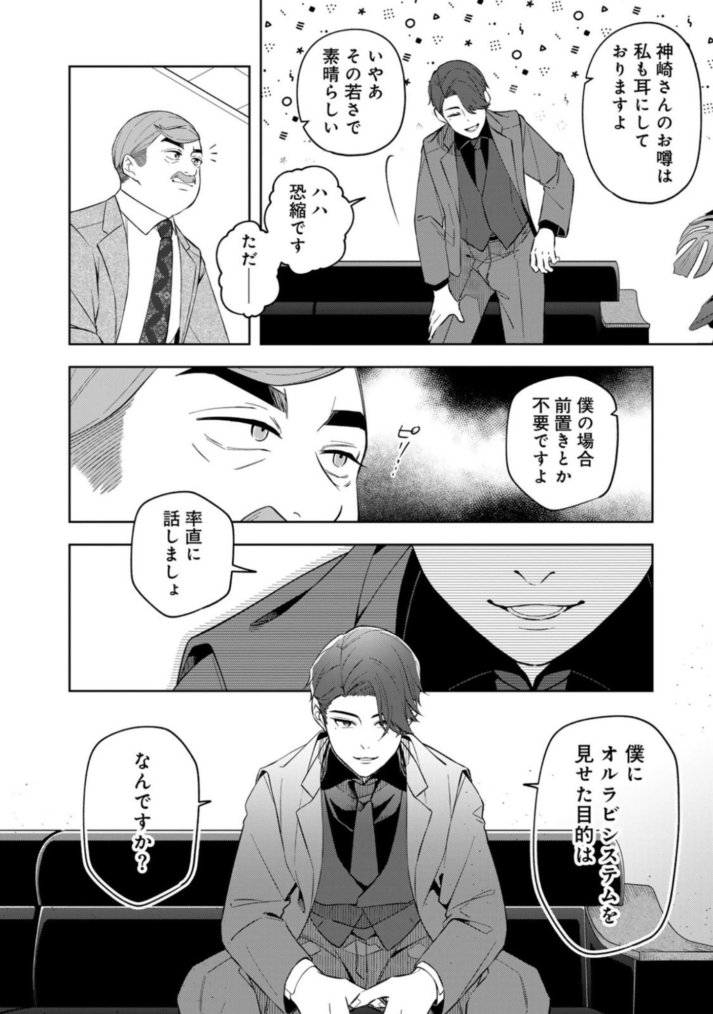 E, SHANAI SYSTEM SUBETE ONE OPE SHITEIRU WATASHI WO KAIKO DESU KA? Chapter 9 page 14 - nihonkuni.com
