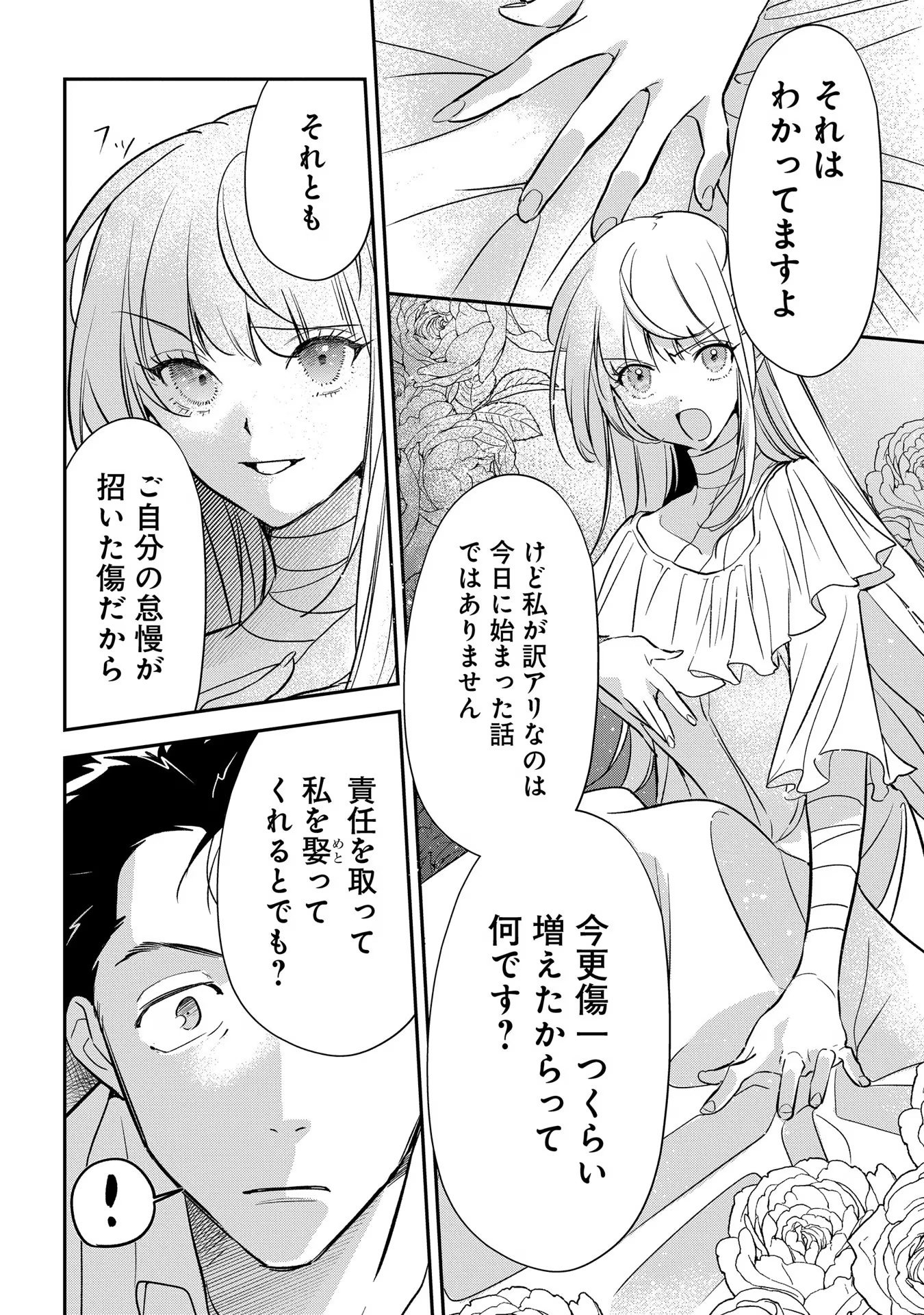URAGIRARETA NO DE, OUHITSUKI JIJO NI JOB CHANGE! Chapter 11 page 18 - nihonkuni.com
