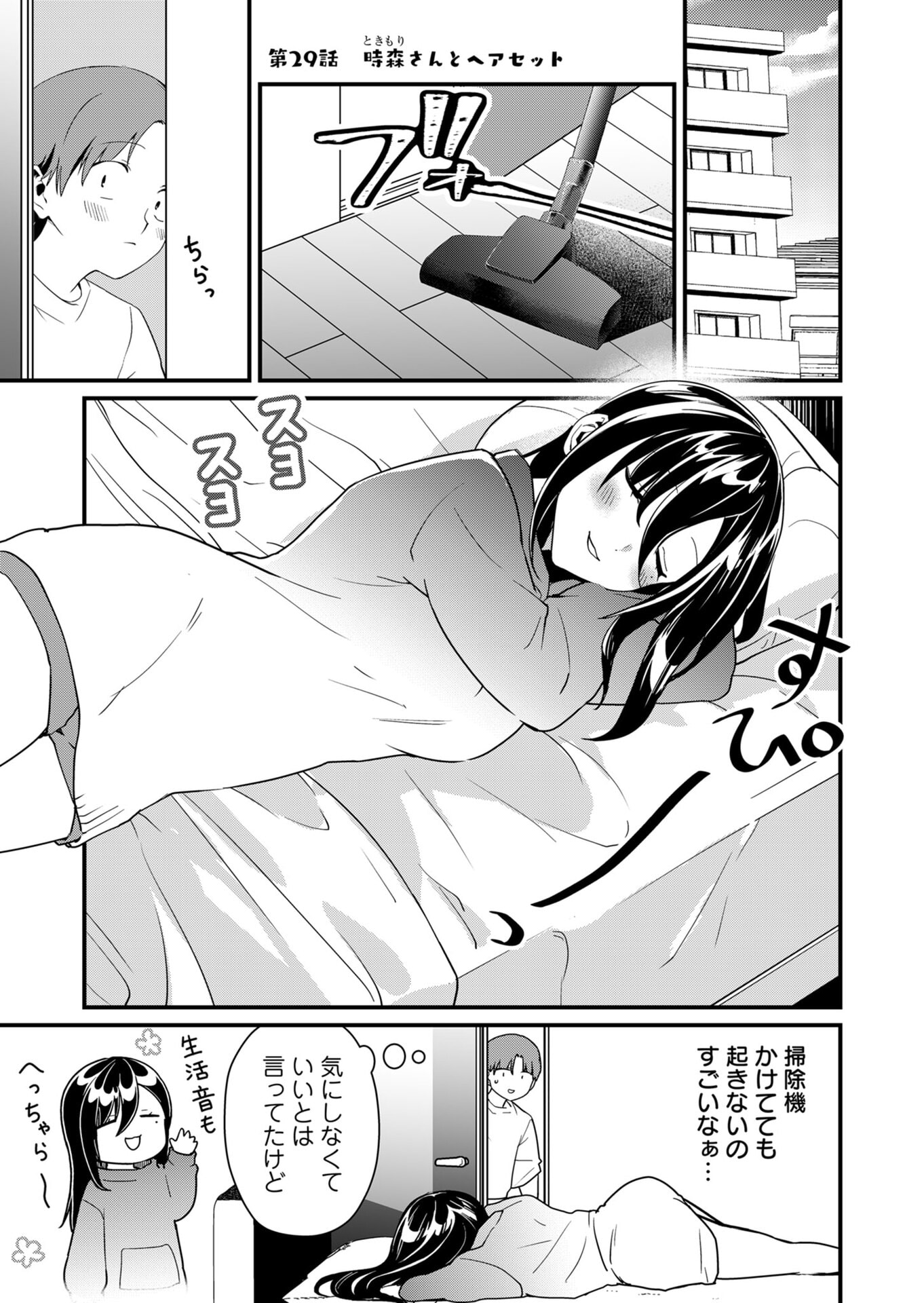 TOKIMORI-SAN GA MUBOUBI DESU!! Chapter 29 page 1 - nihonkuni.com