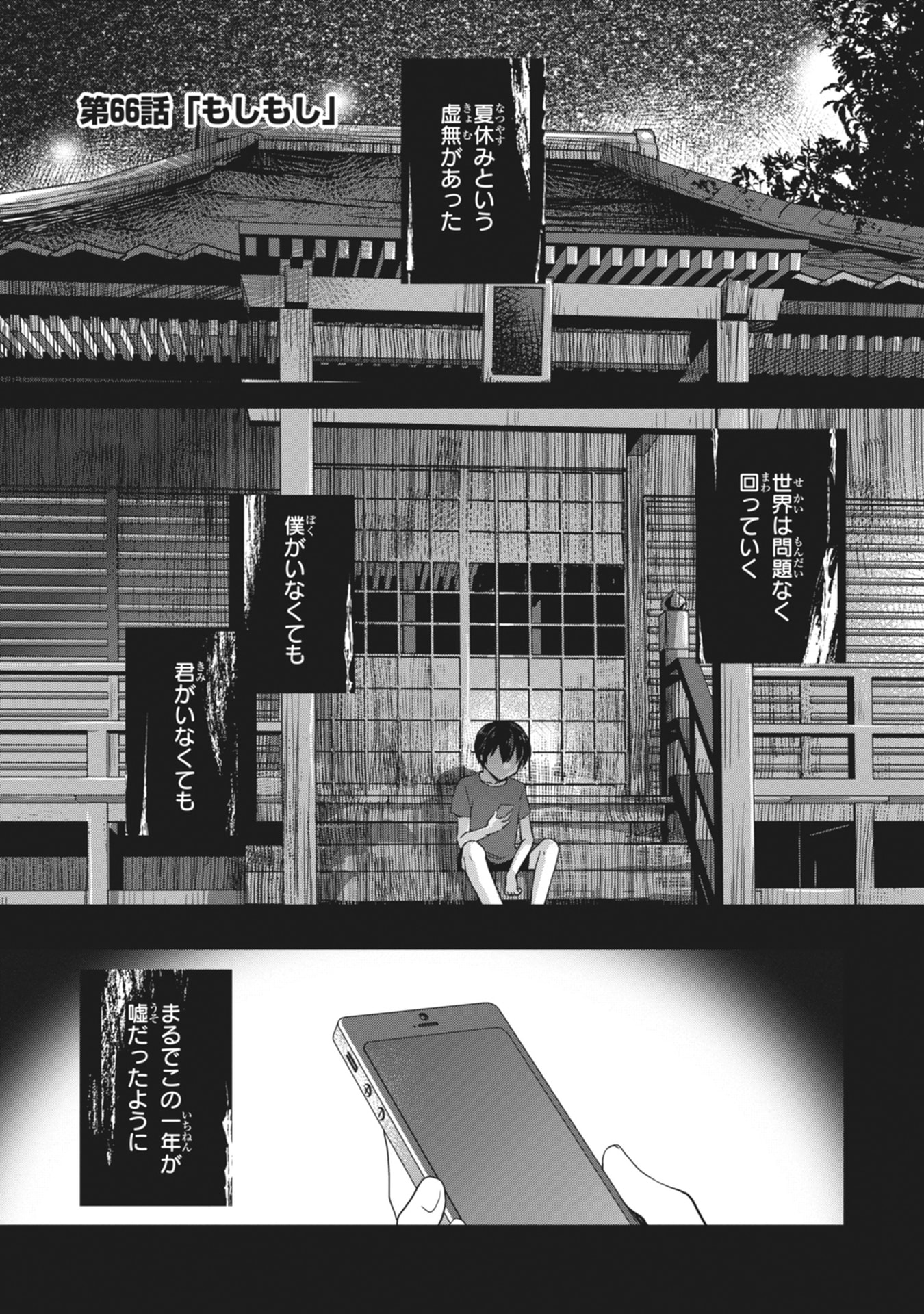 MAMAHAHA NO TSUREGO GA MOTO KANODATTA Chapter 66 page 1 - nihonkuni.com