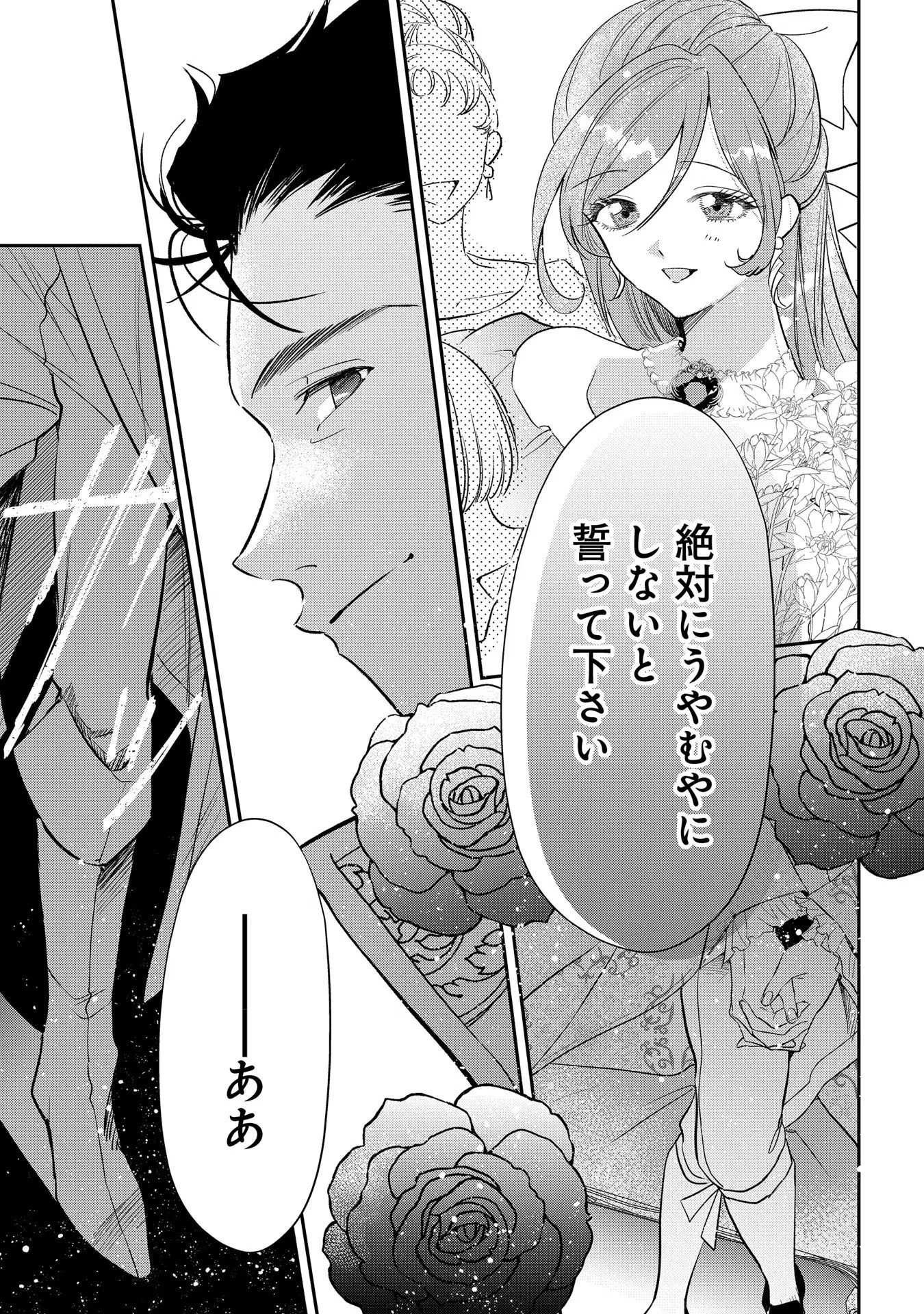 URAGIRARETA NO DE, OUHITSUKI JIJO NI JOB CHANGE! Chapter 11 page 31 - nihonkuni.com