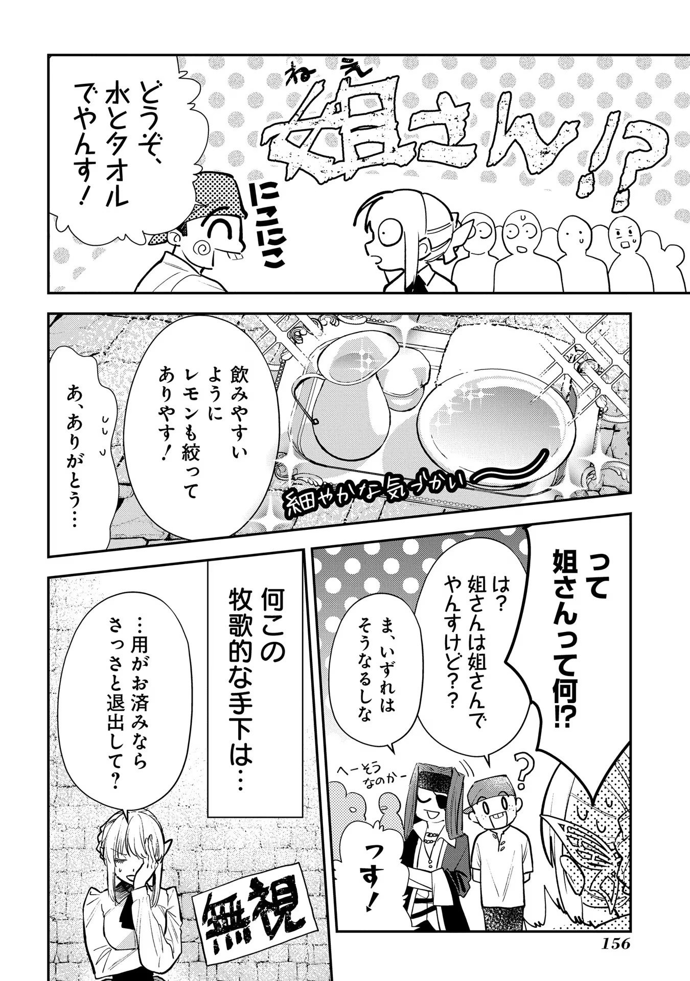URAGIRARETA NO DE, OUHITSUKI JIJO NI JOB CHANGE! Chapter 15 page 18 - nihonkuni.com